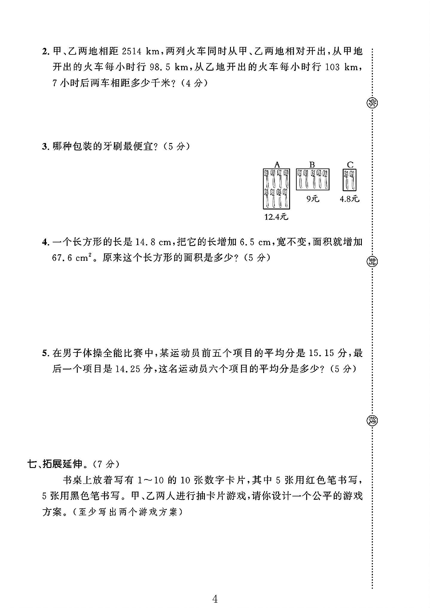 试卷