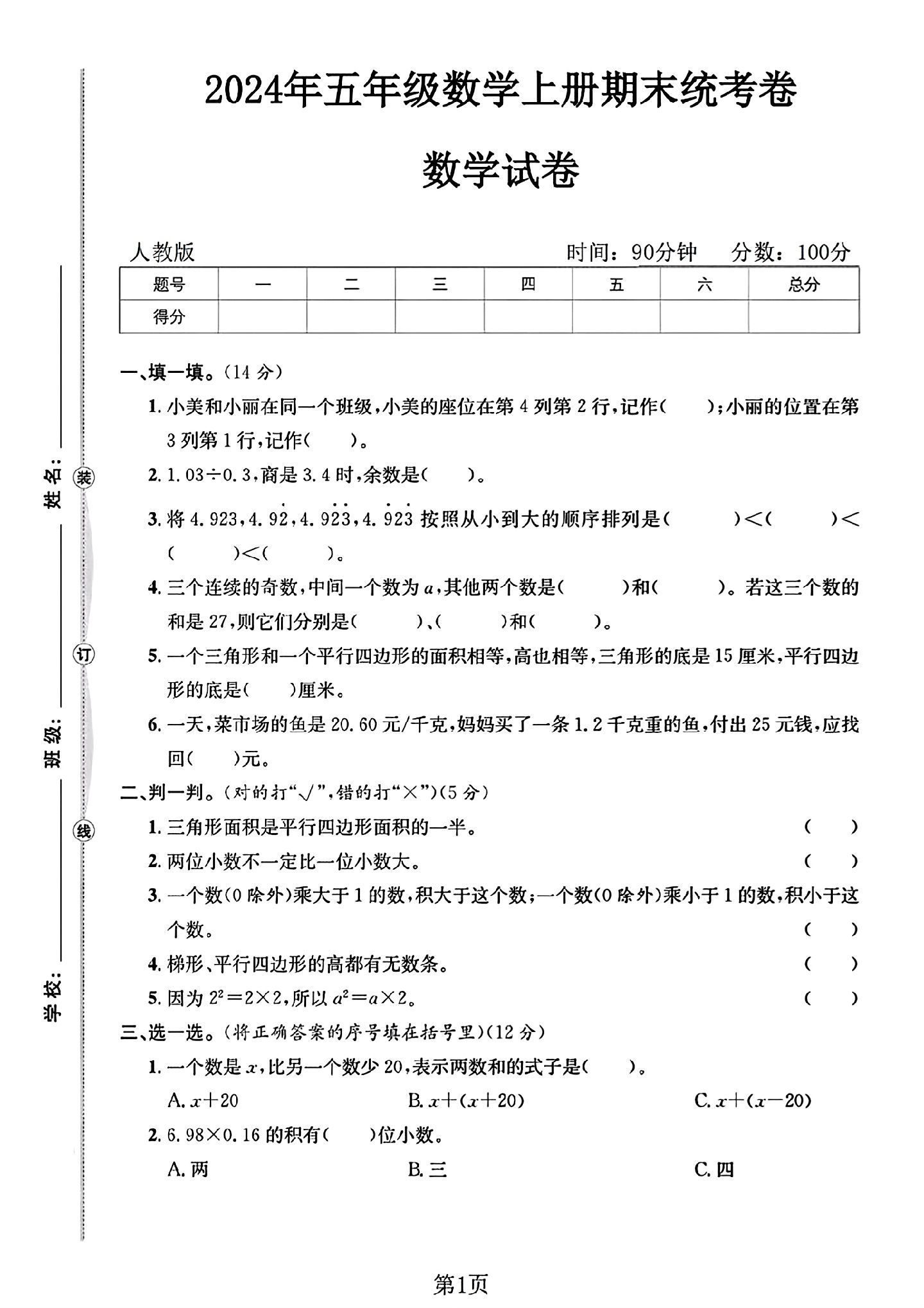 试卷