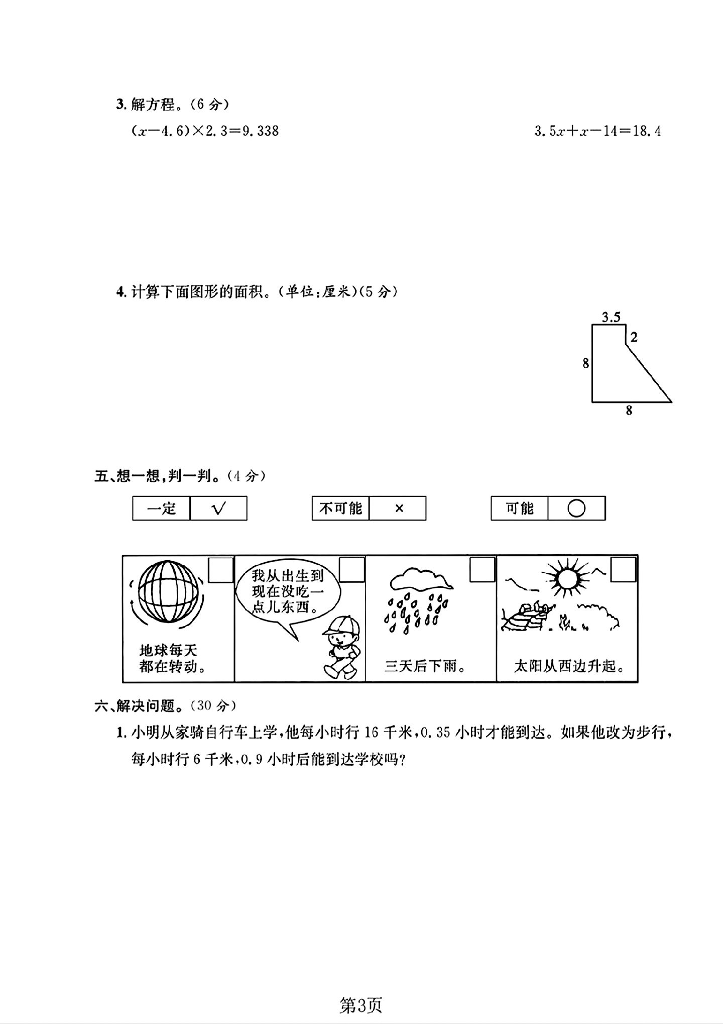 试卷