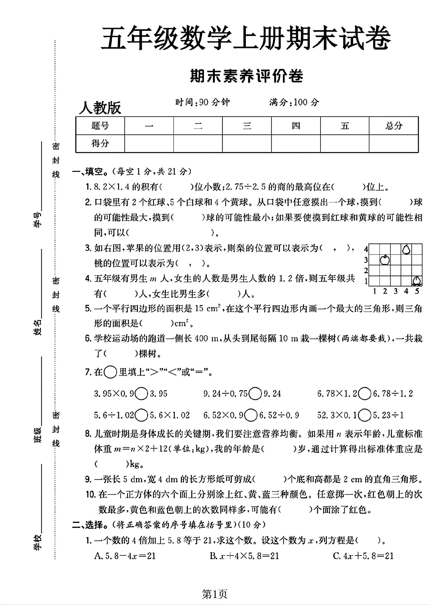 试卷