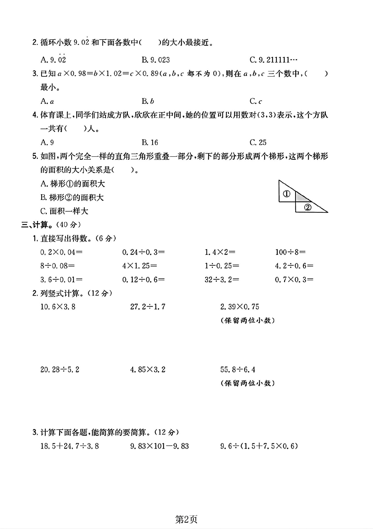 试卷