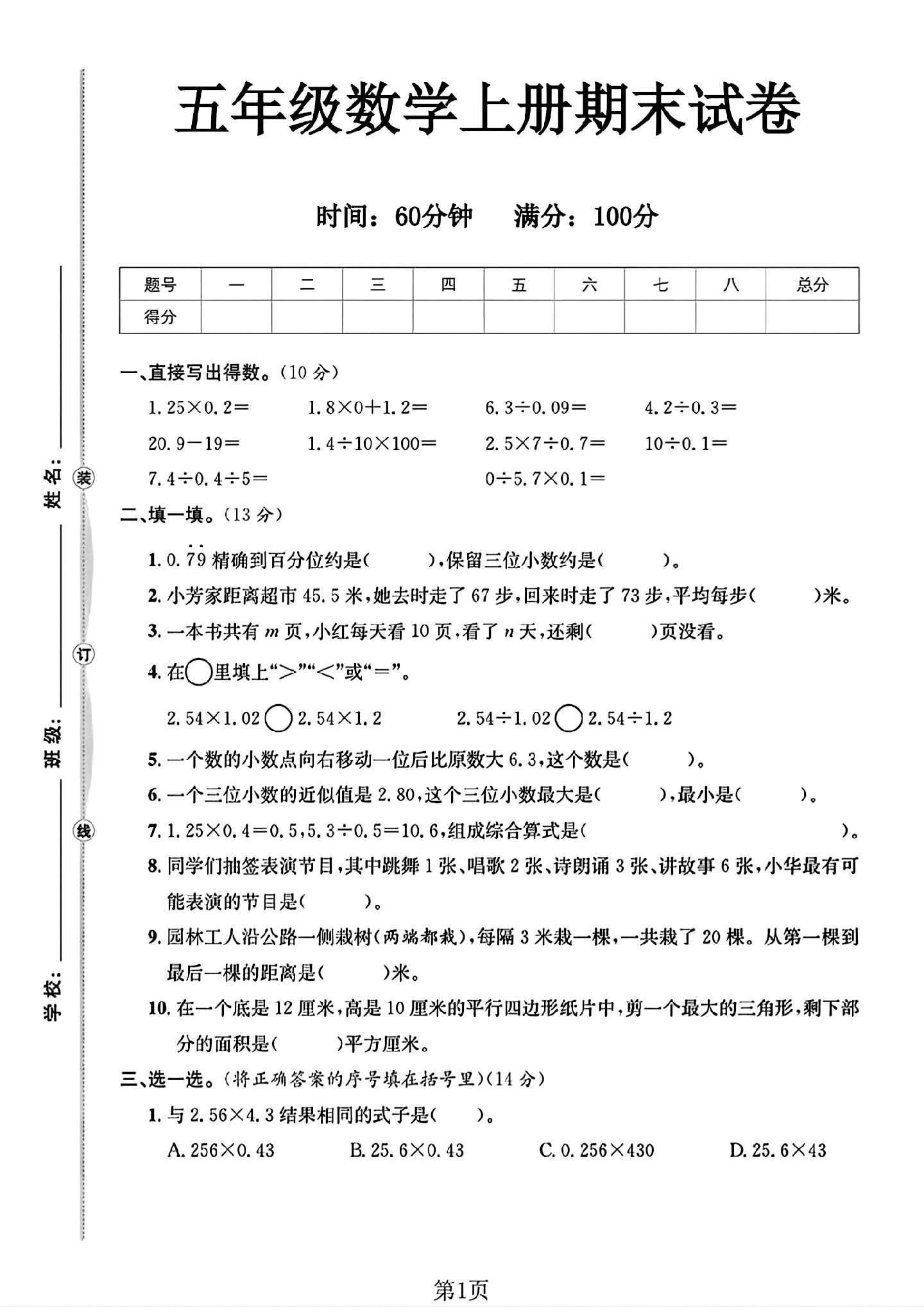 试卷
