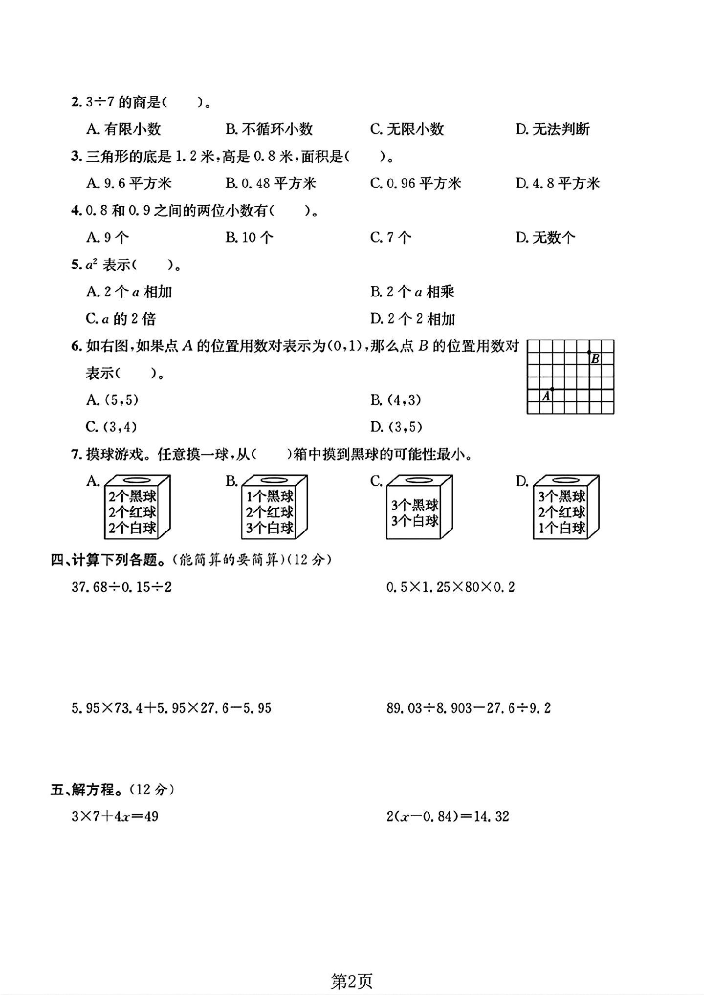 试卷