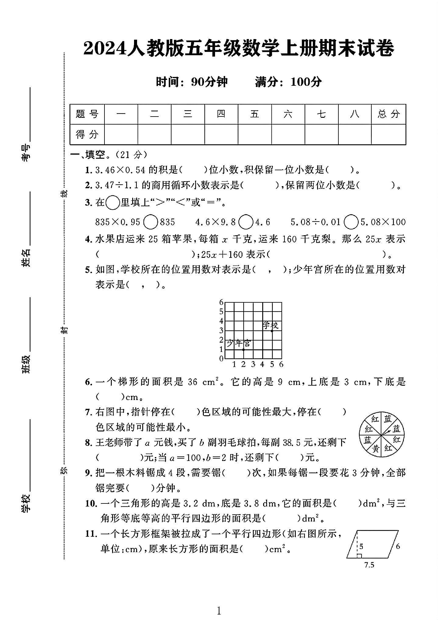 试卷