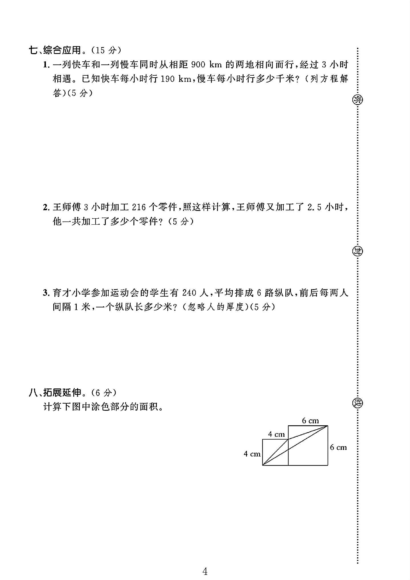 试卷