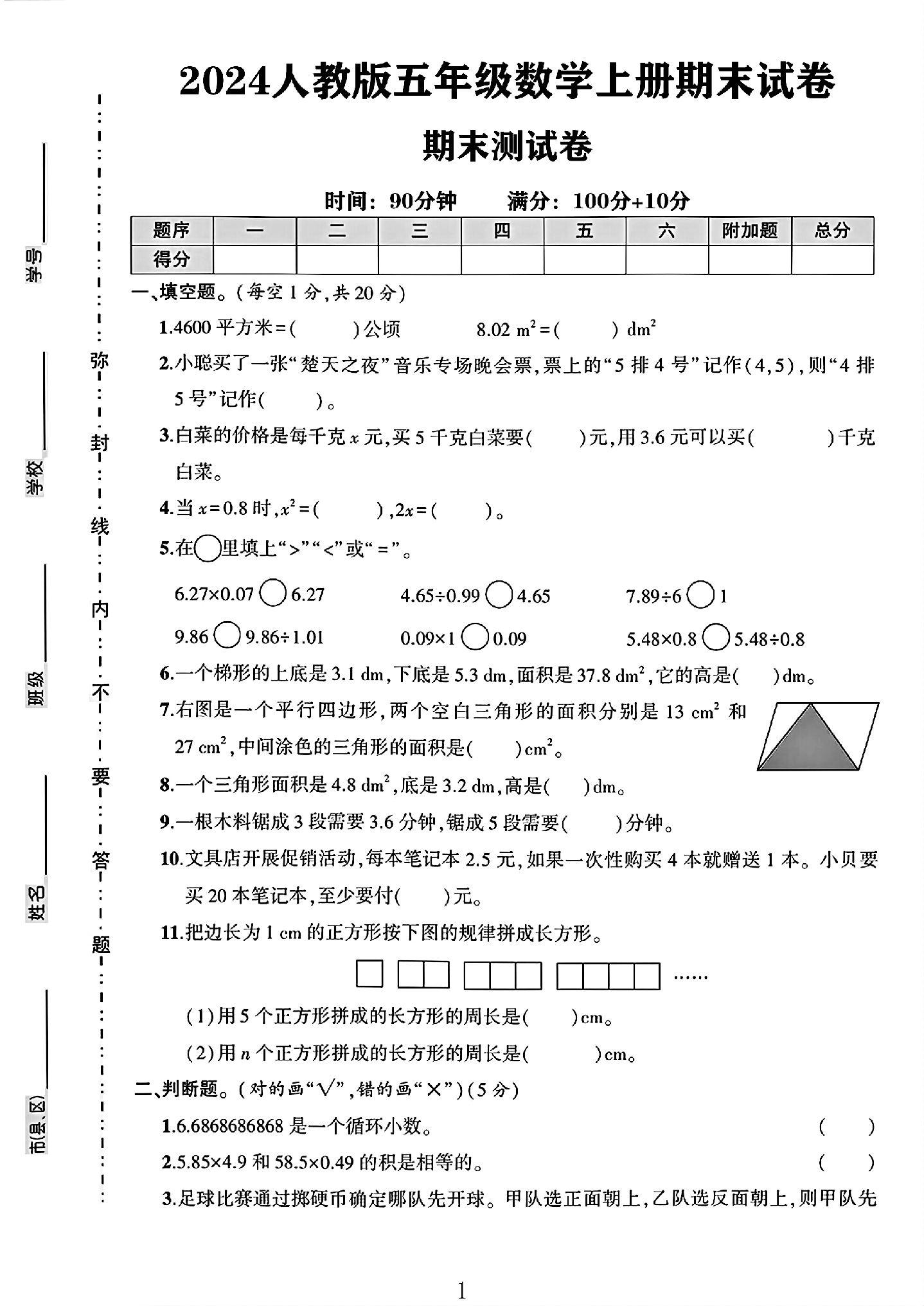 试卷