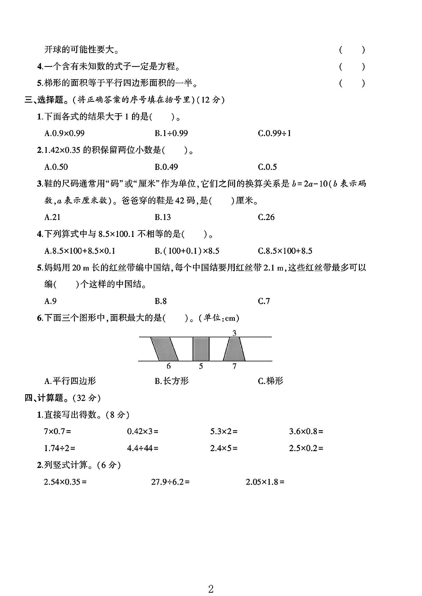 试卷