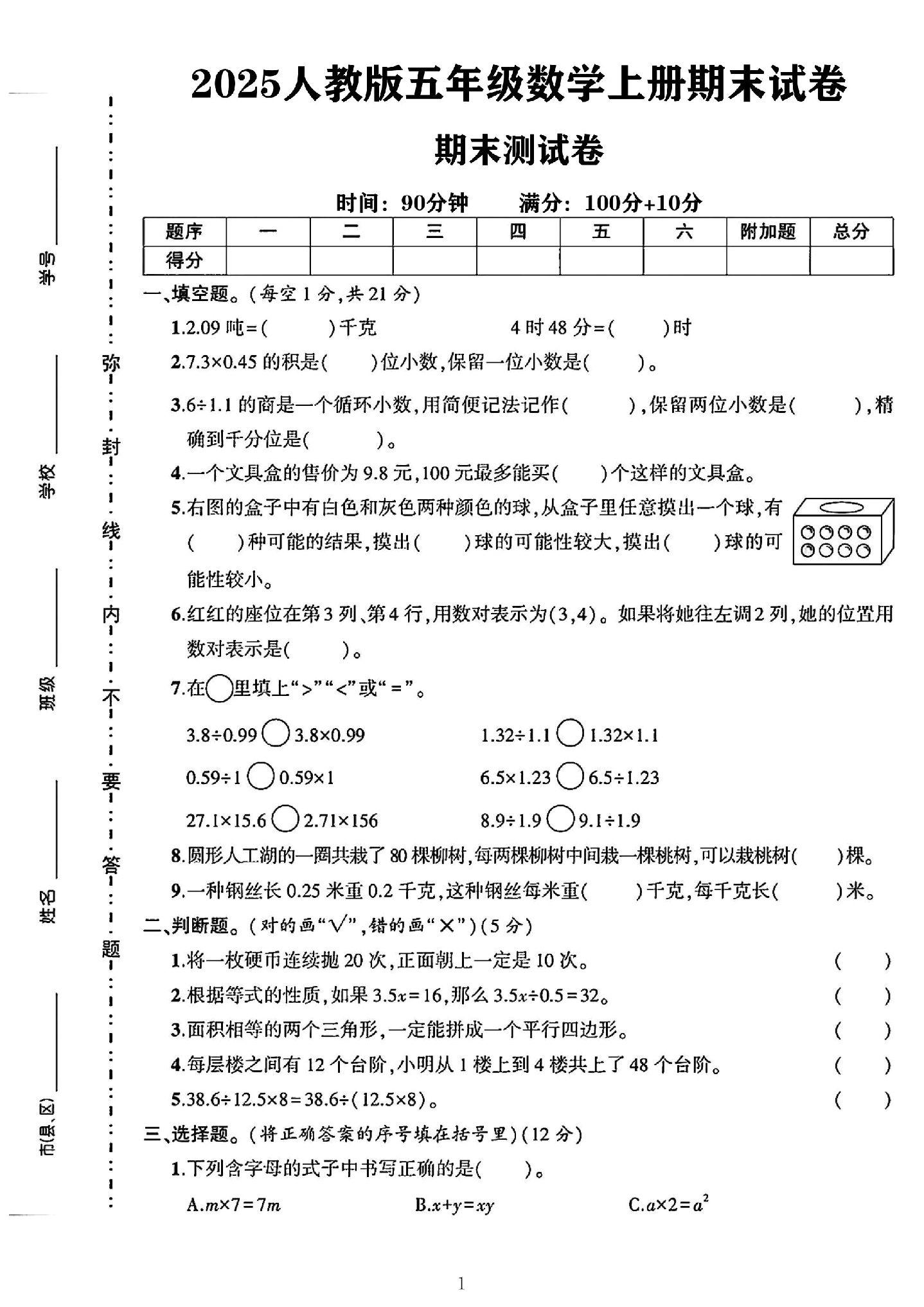 试卷