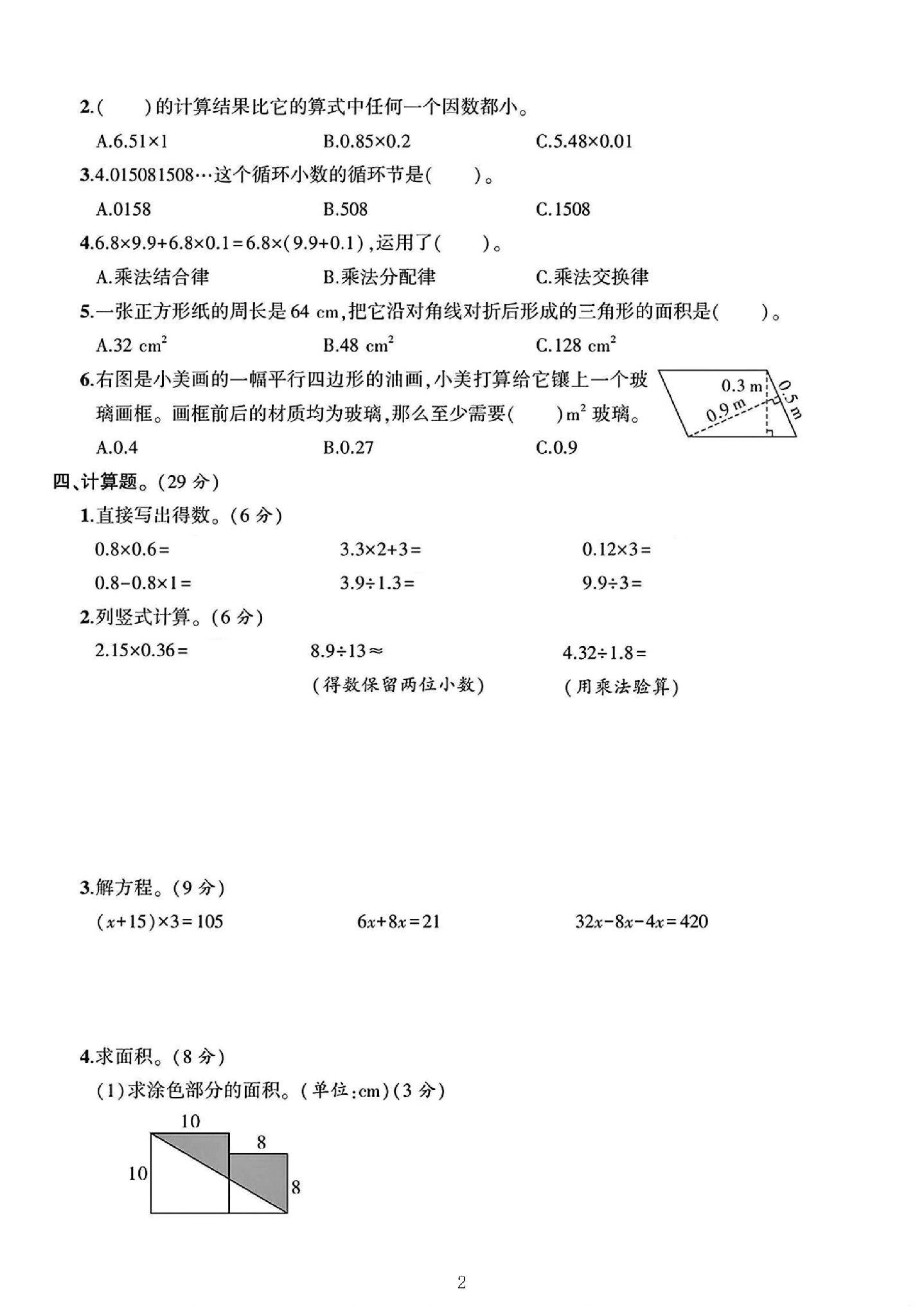 试卷