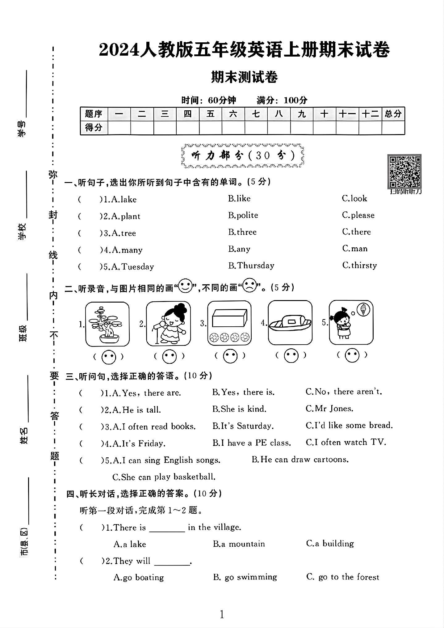 试卷