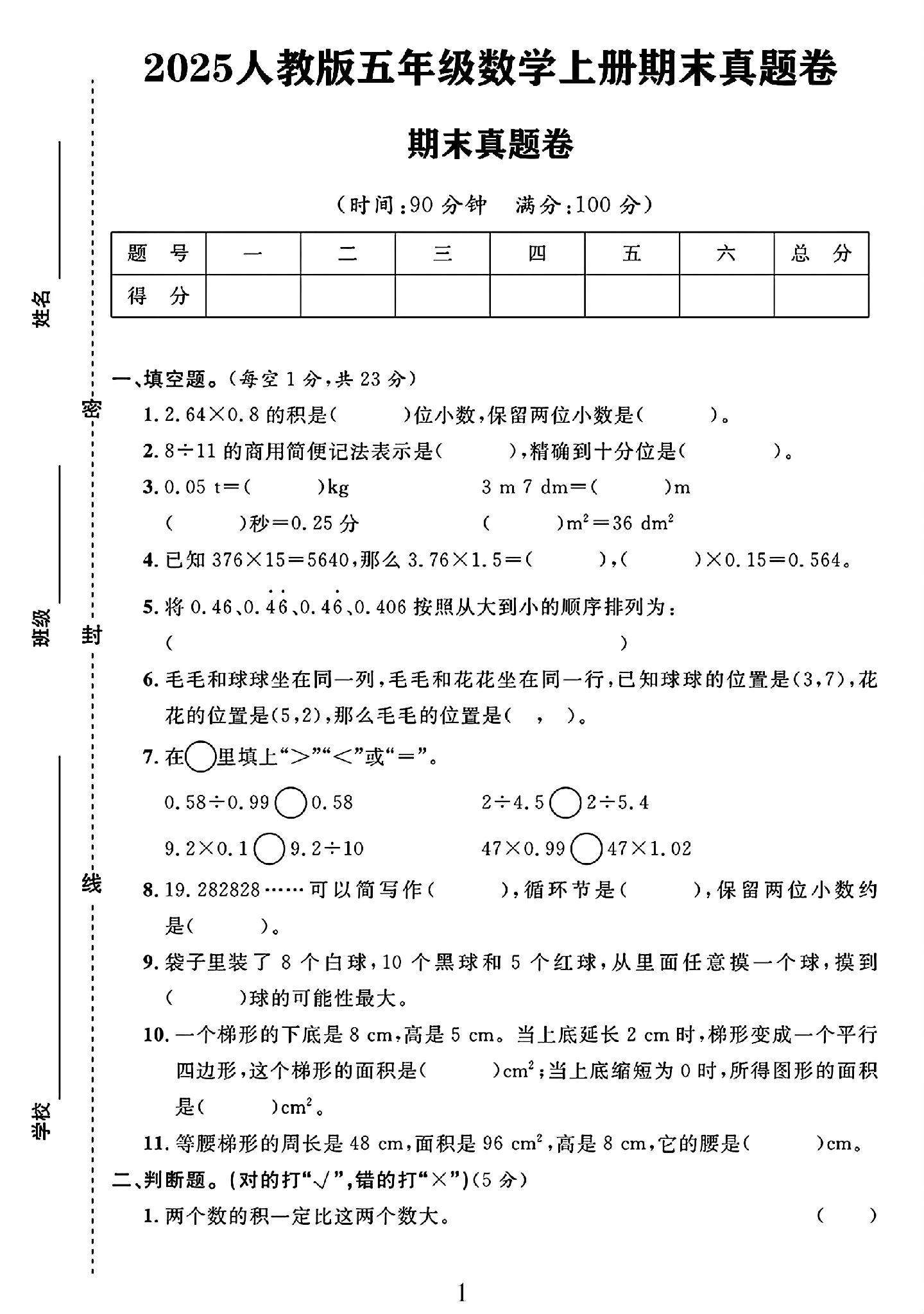 试卷