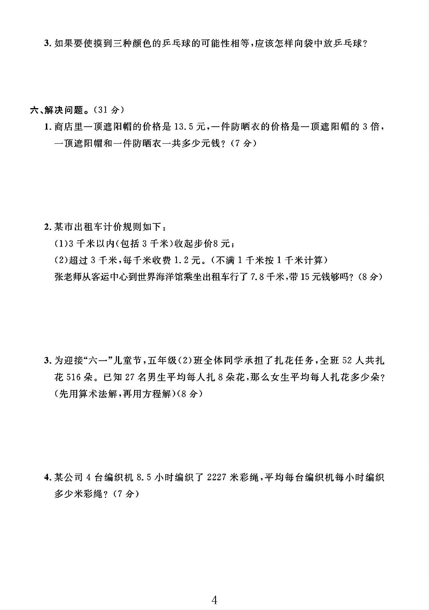 试卷