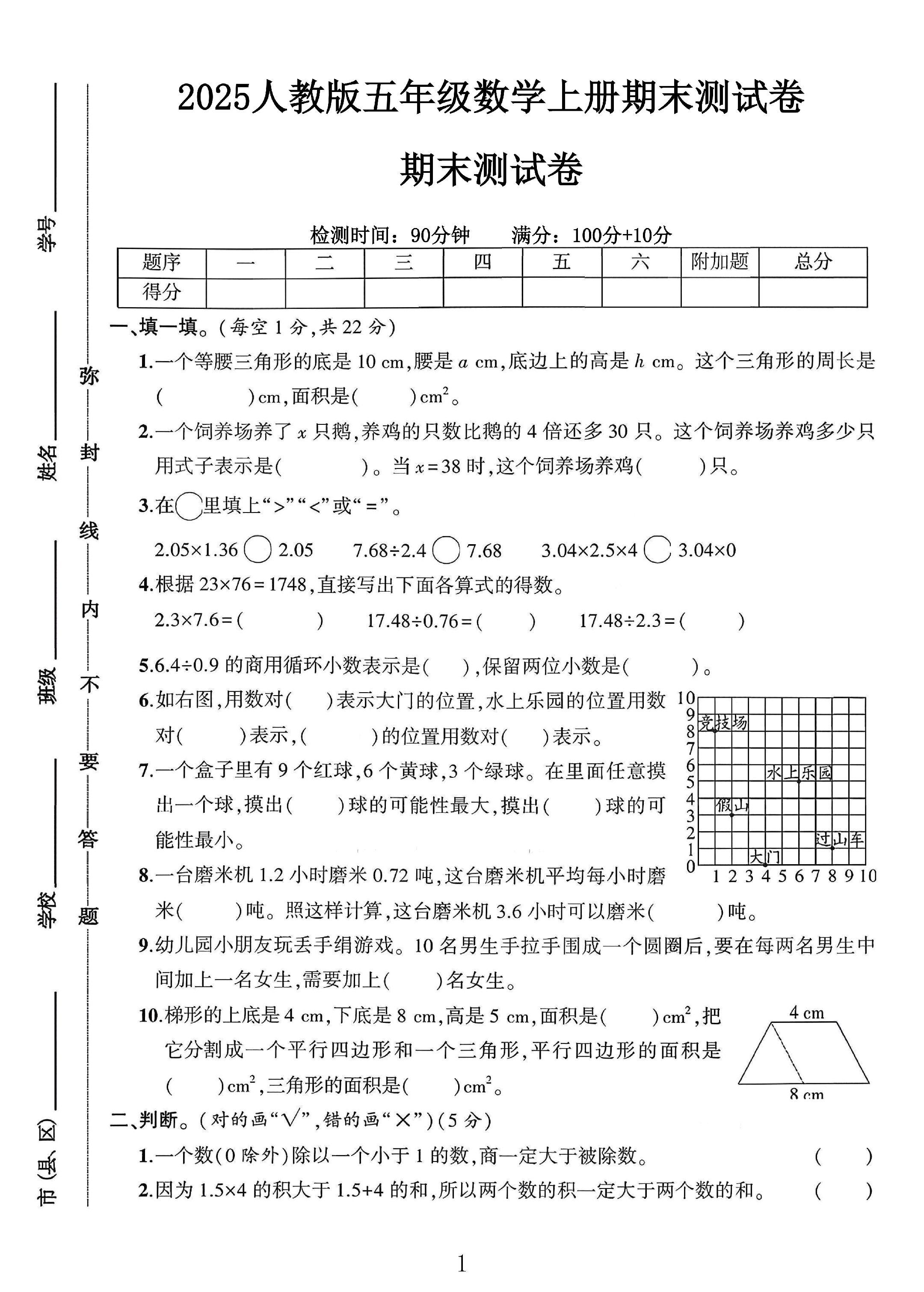 试卷