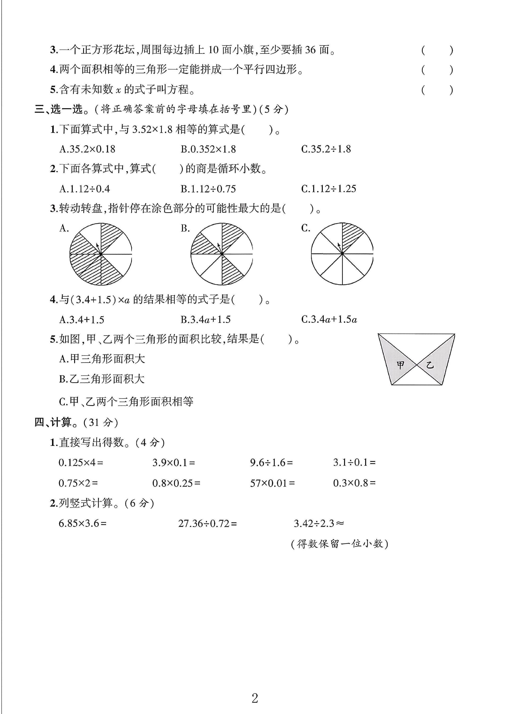 试卷