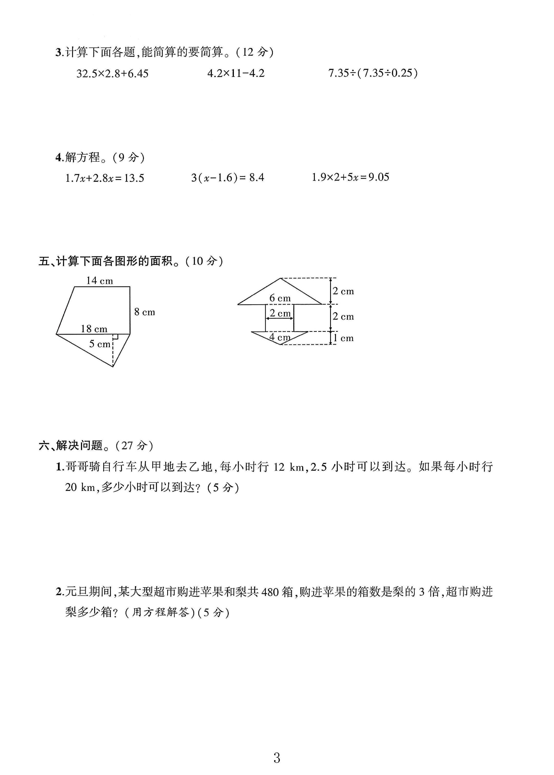 试卷