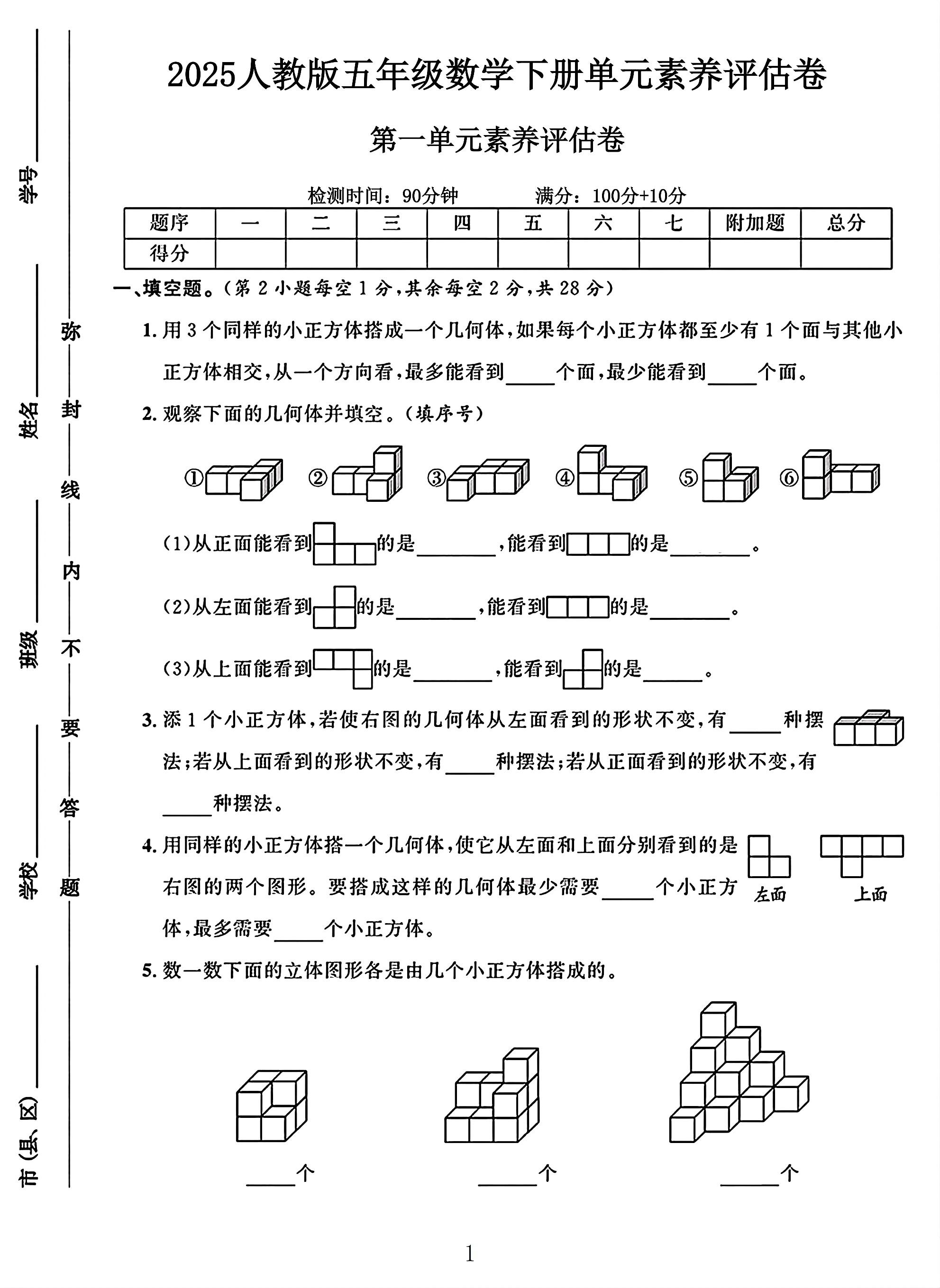 试卷