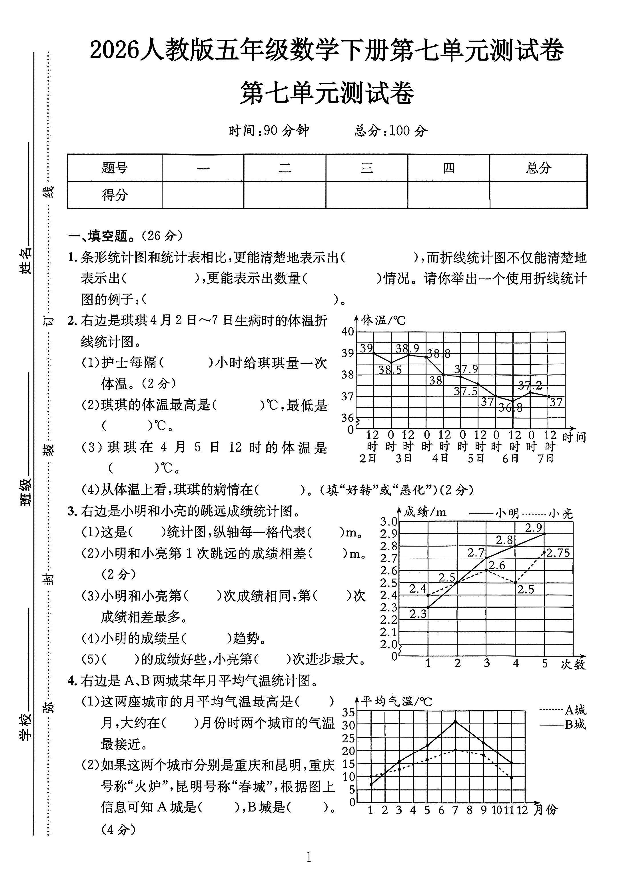 试卷
