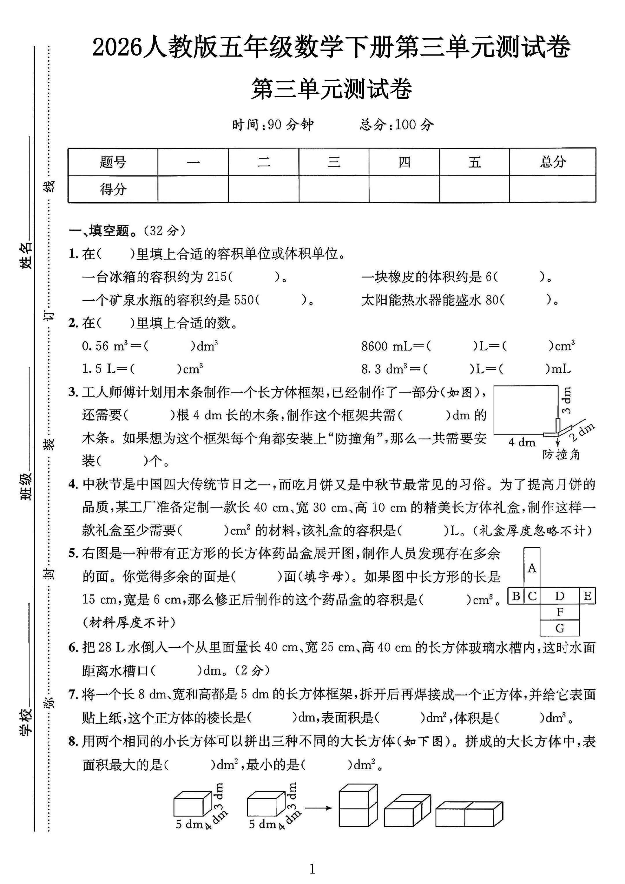 试卷