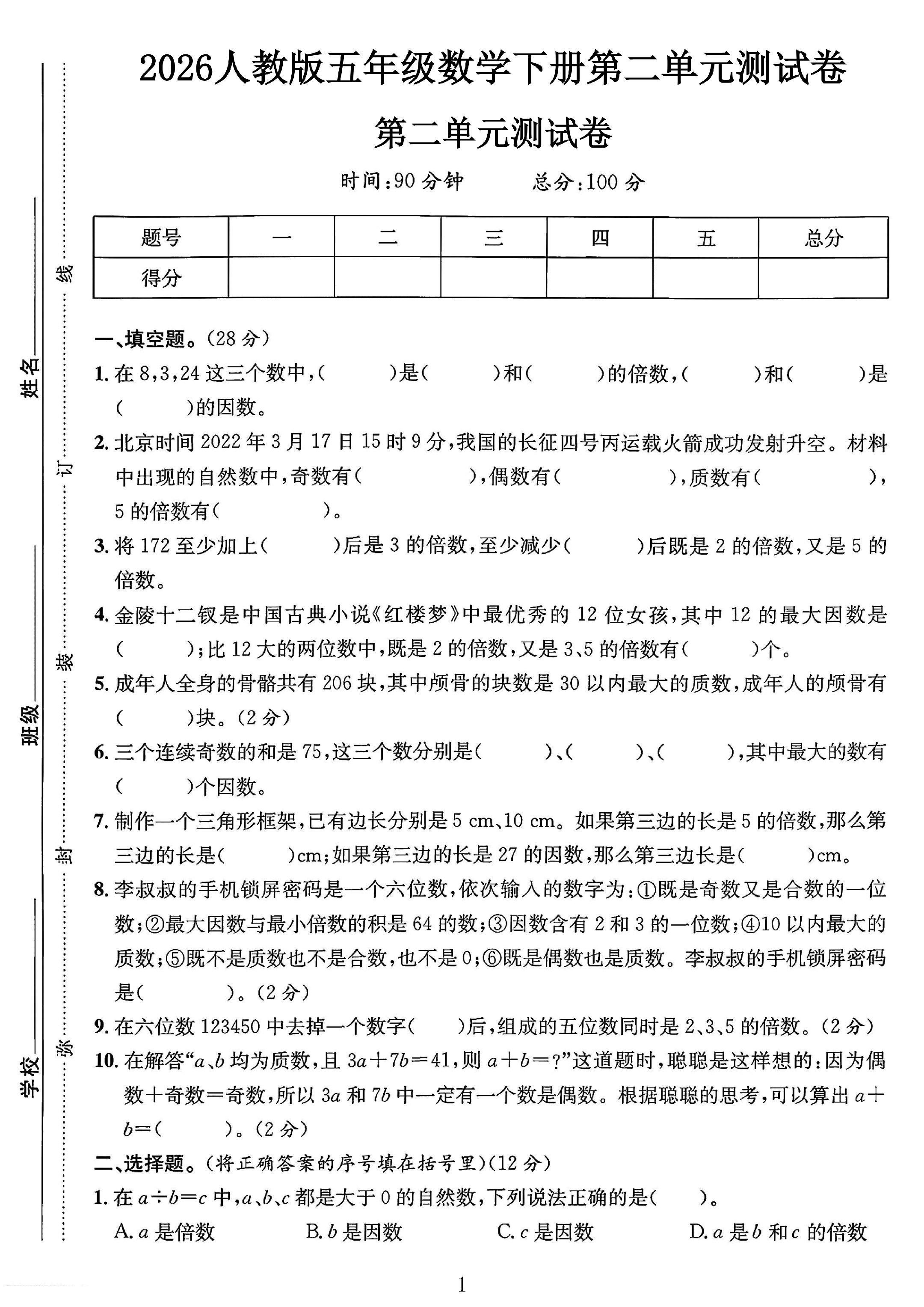 试卷