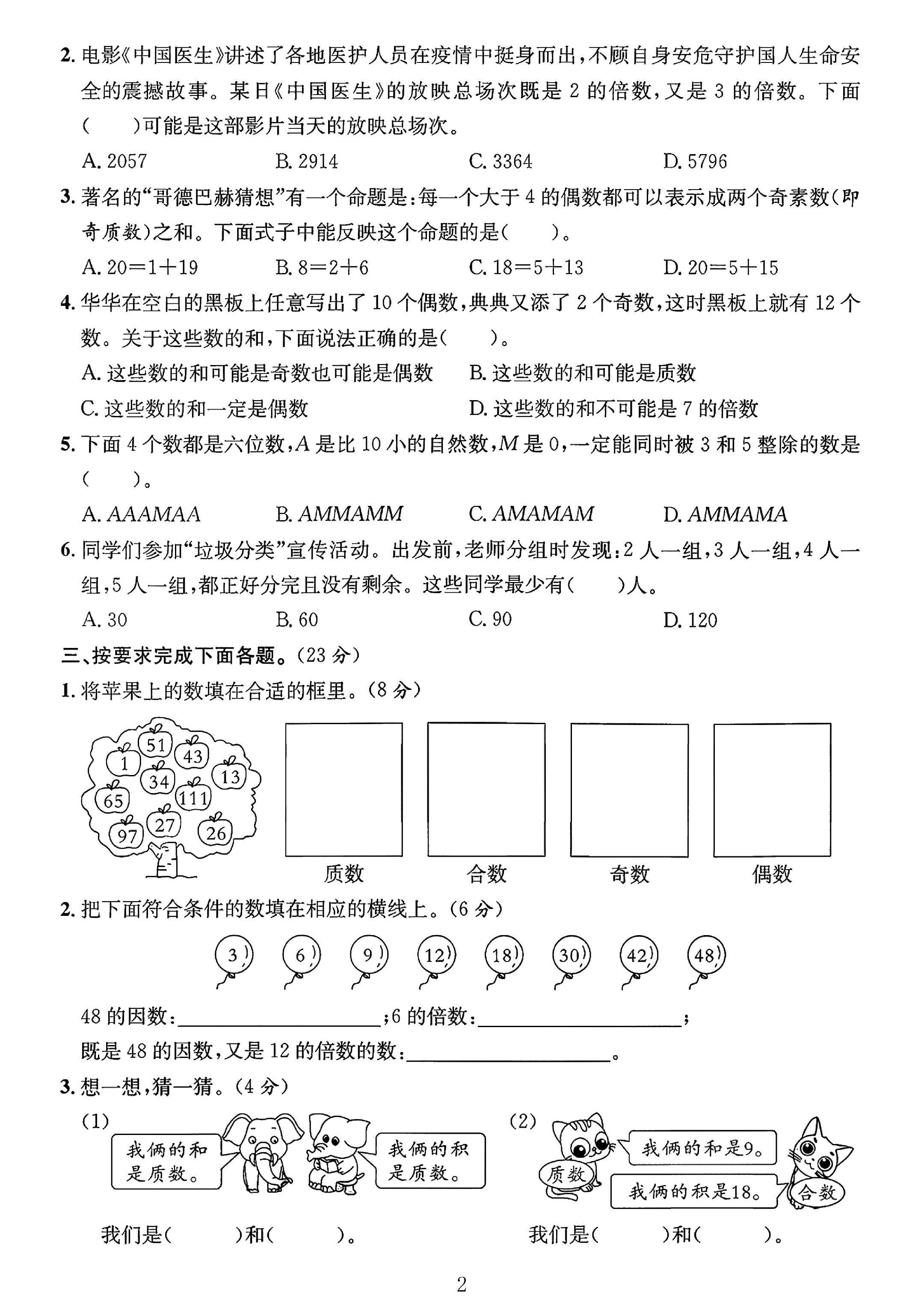 试卷