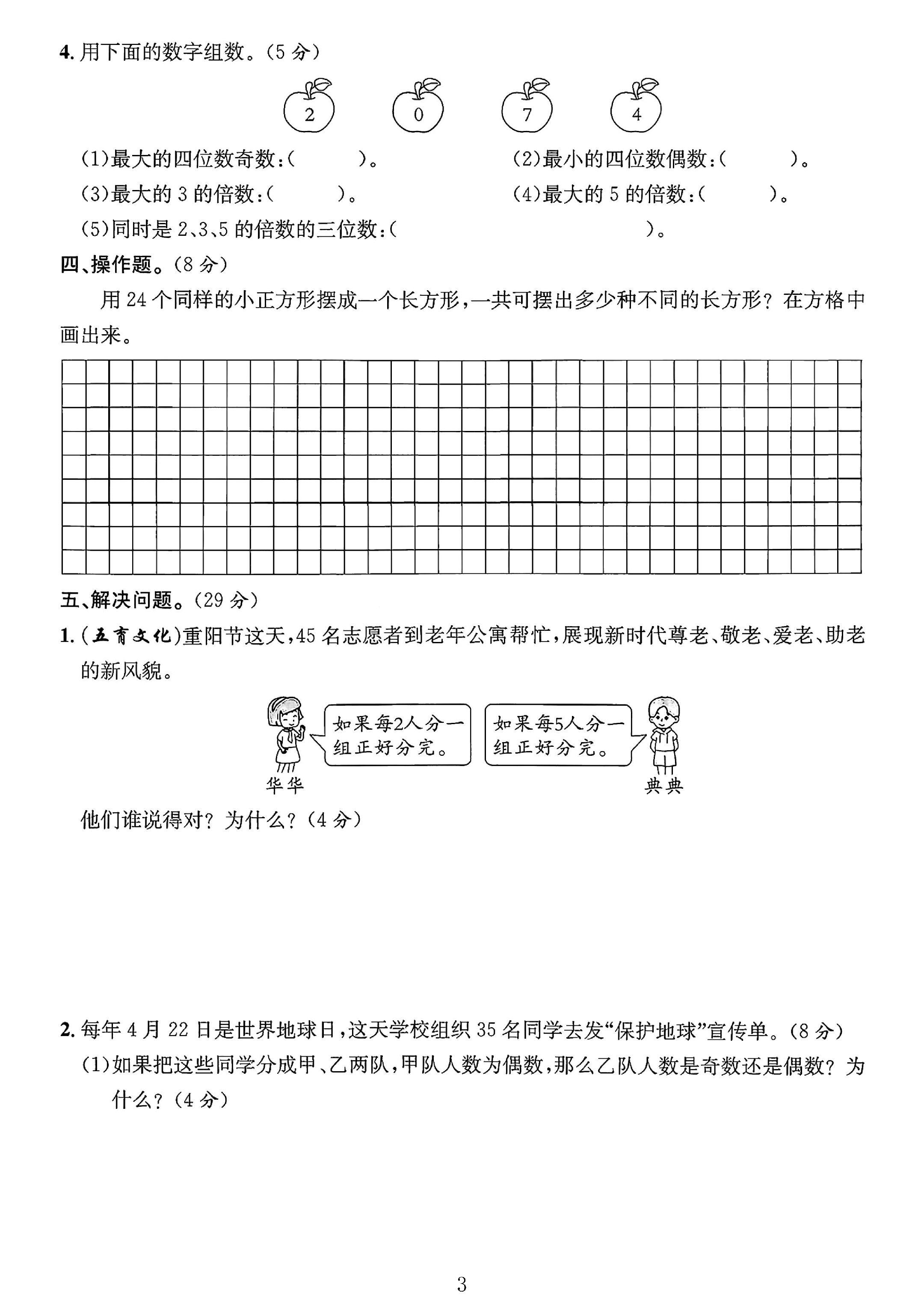试卷