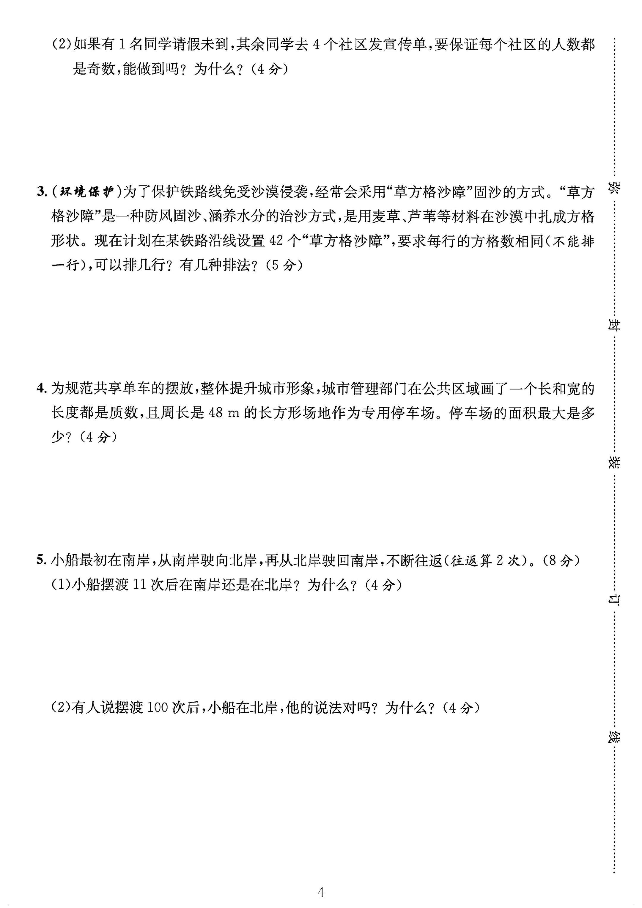 试卷