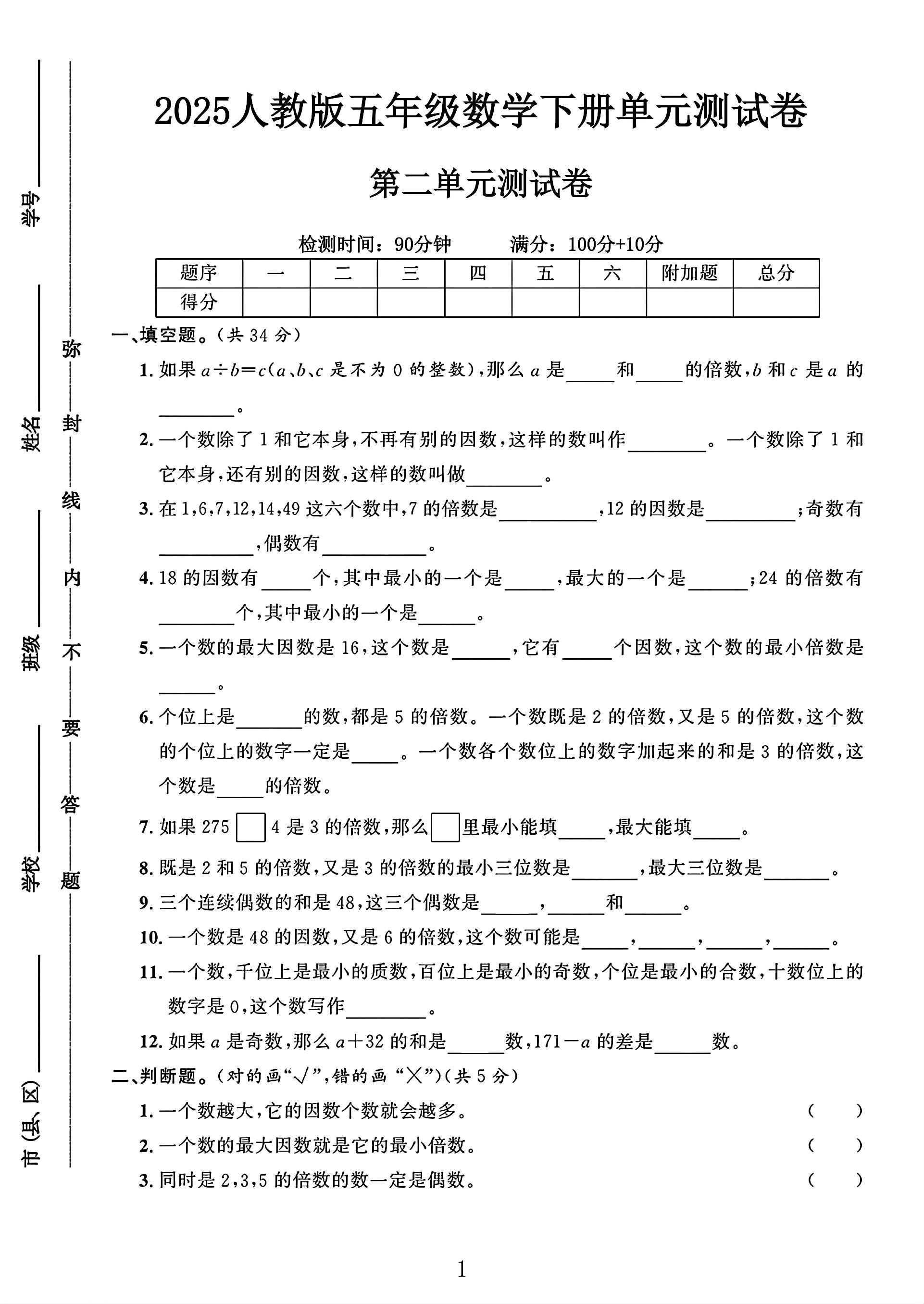 试卷