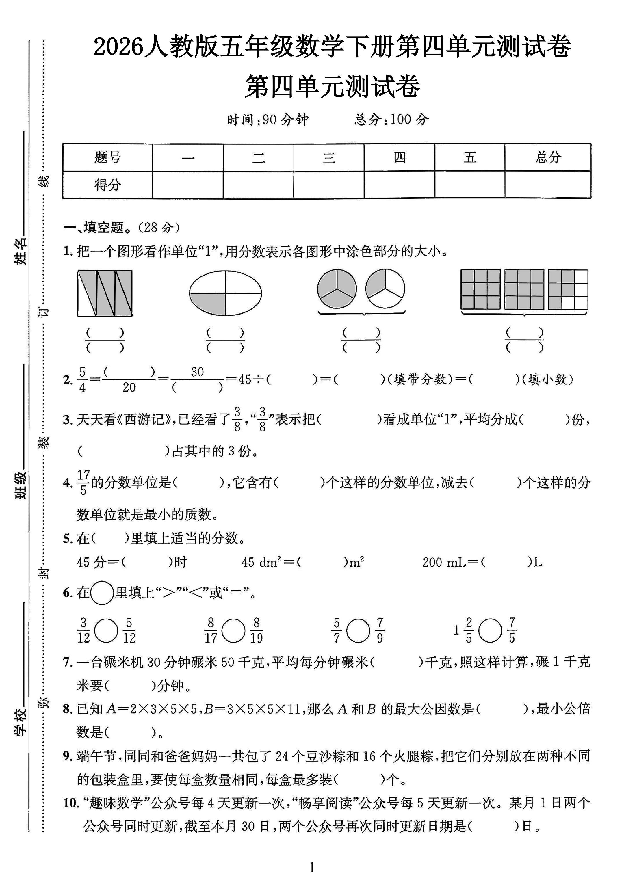 试卷