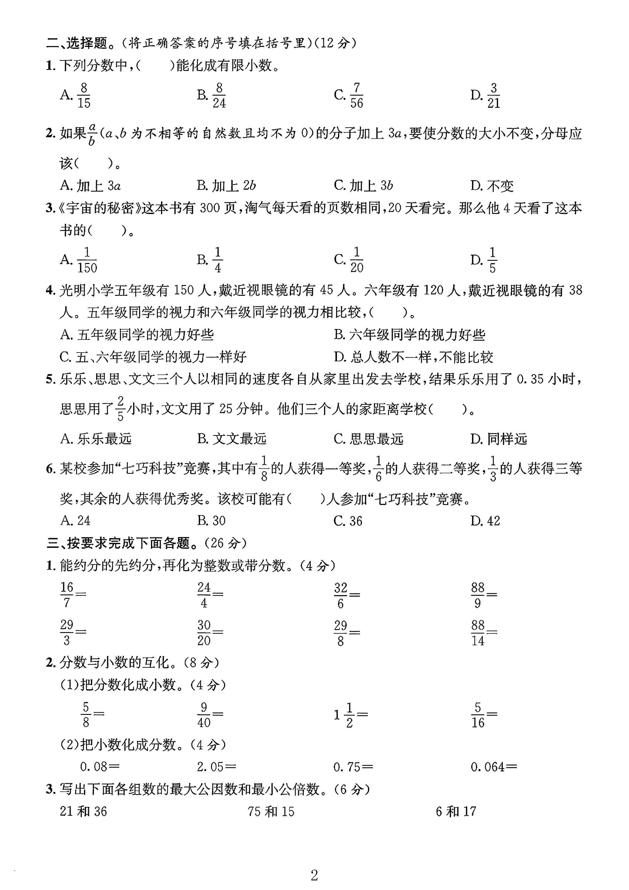 试卷