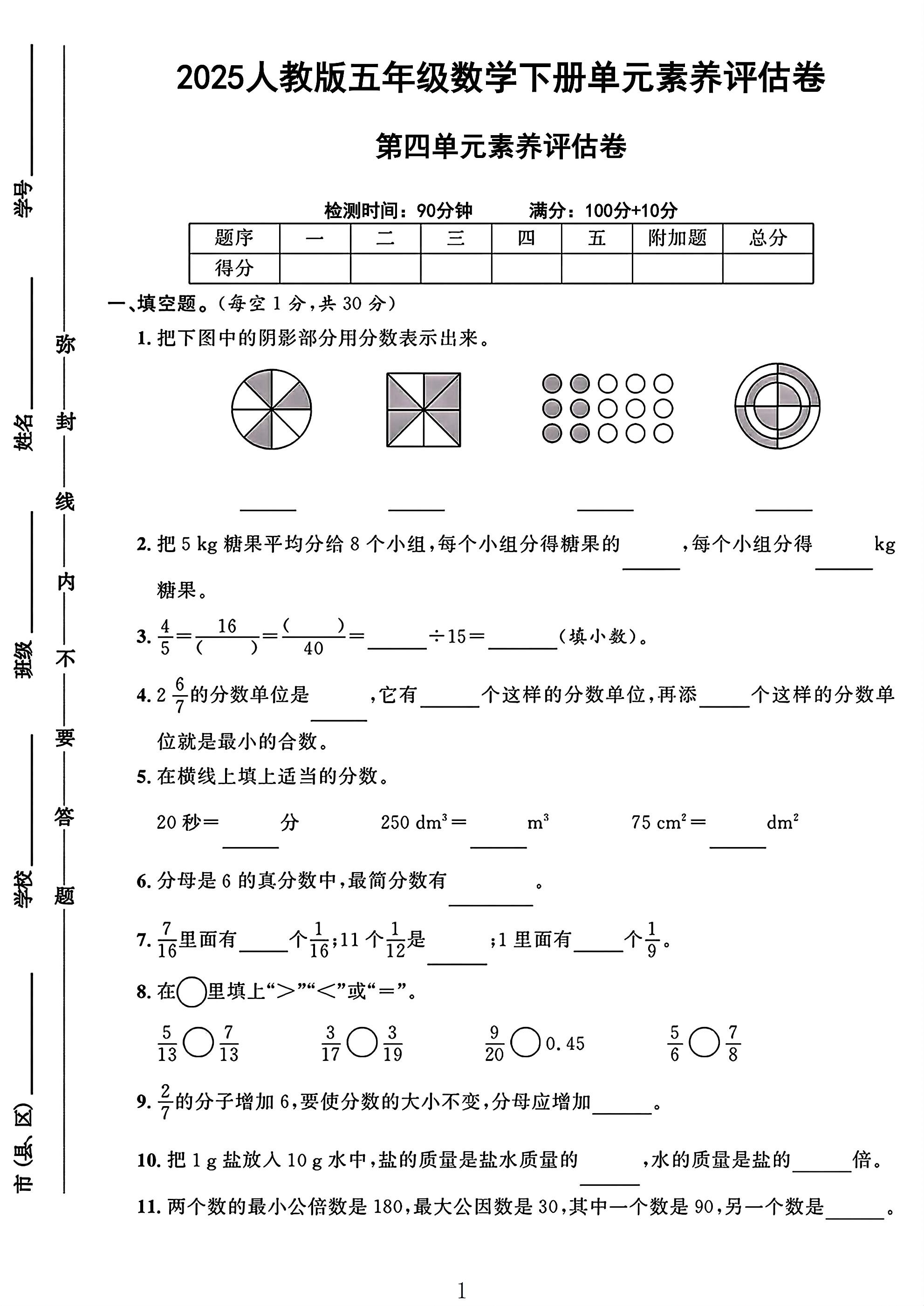 试卷