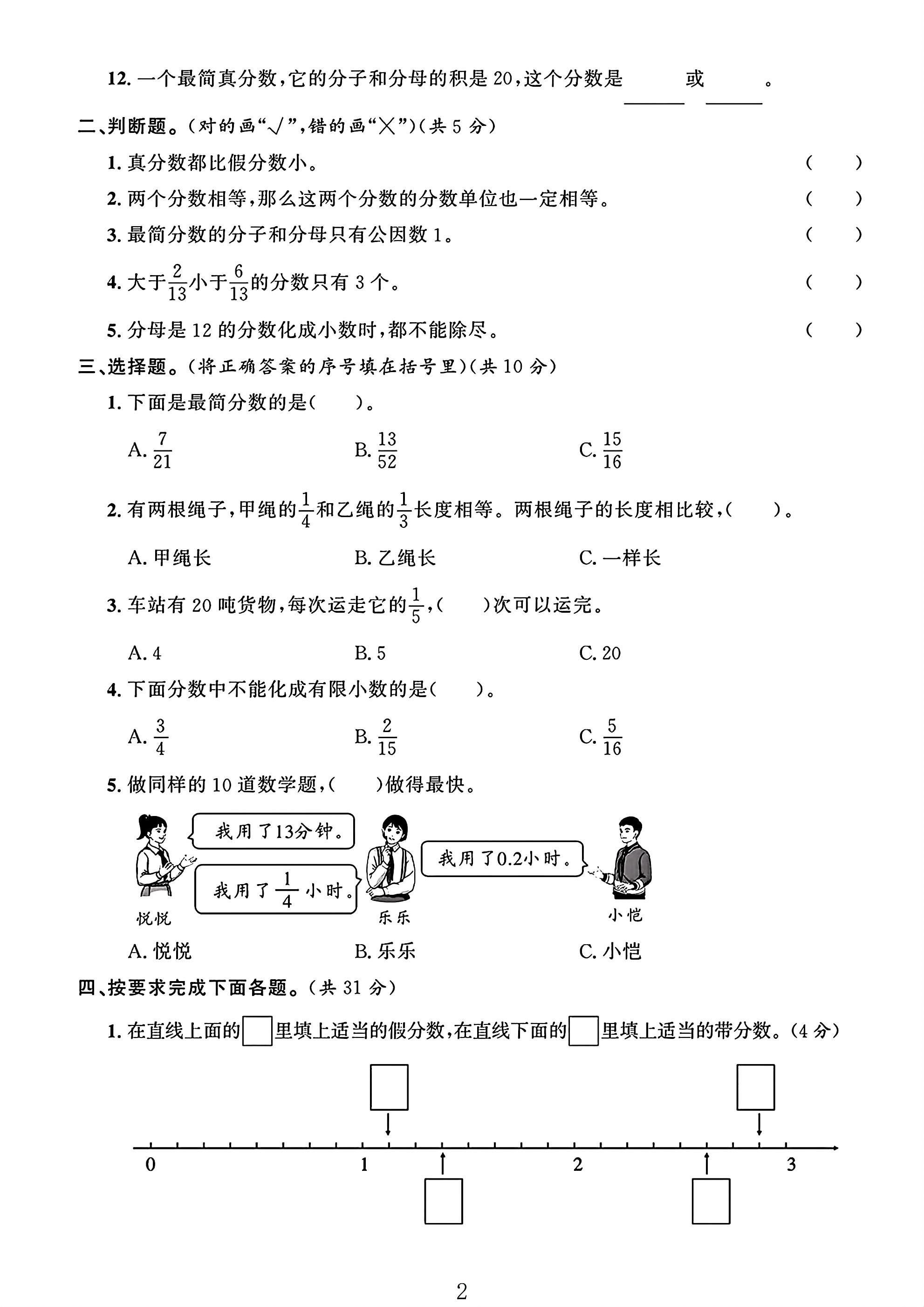 试卷