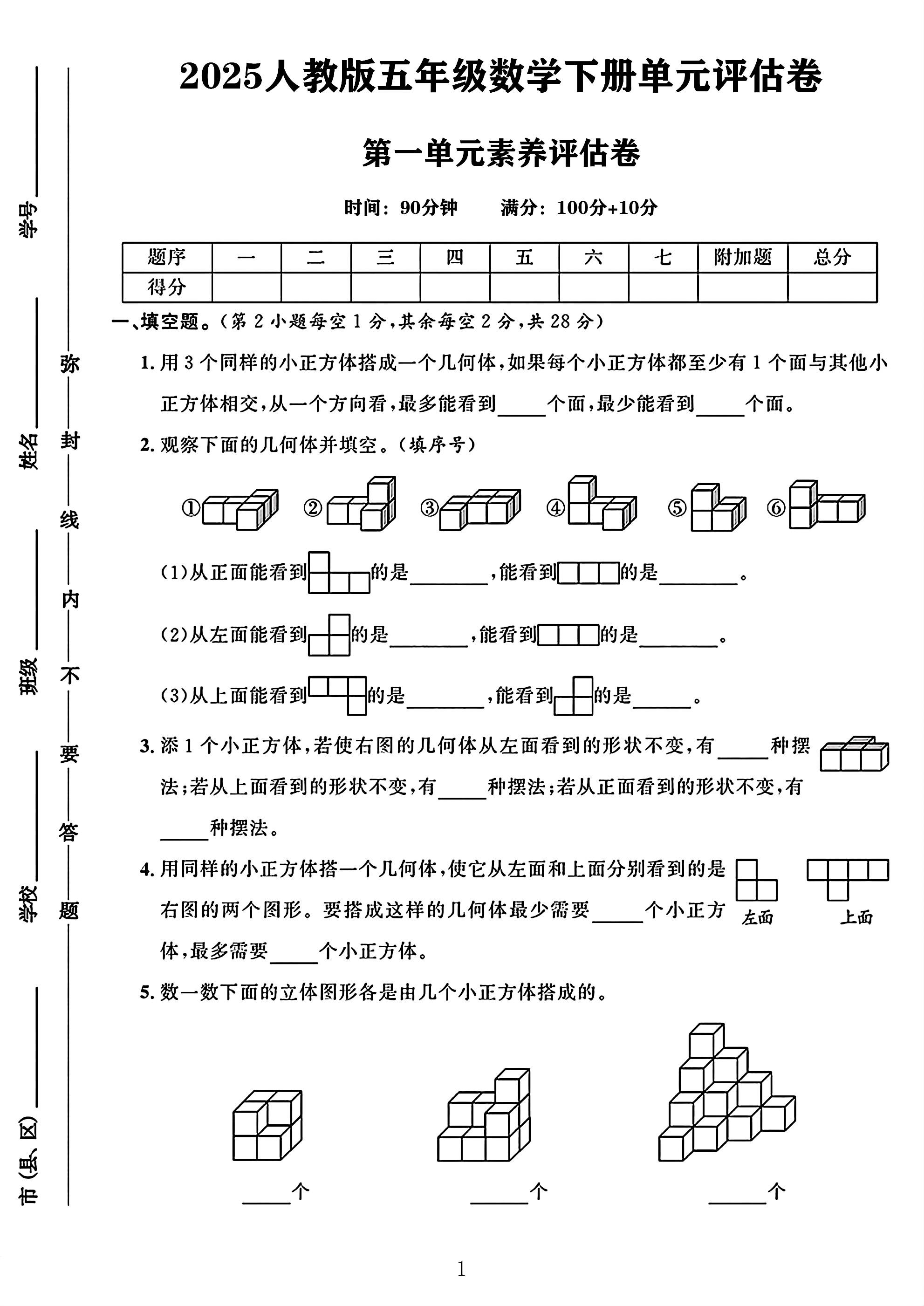 试卷