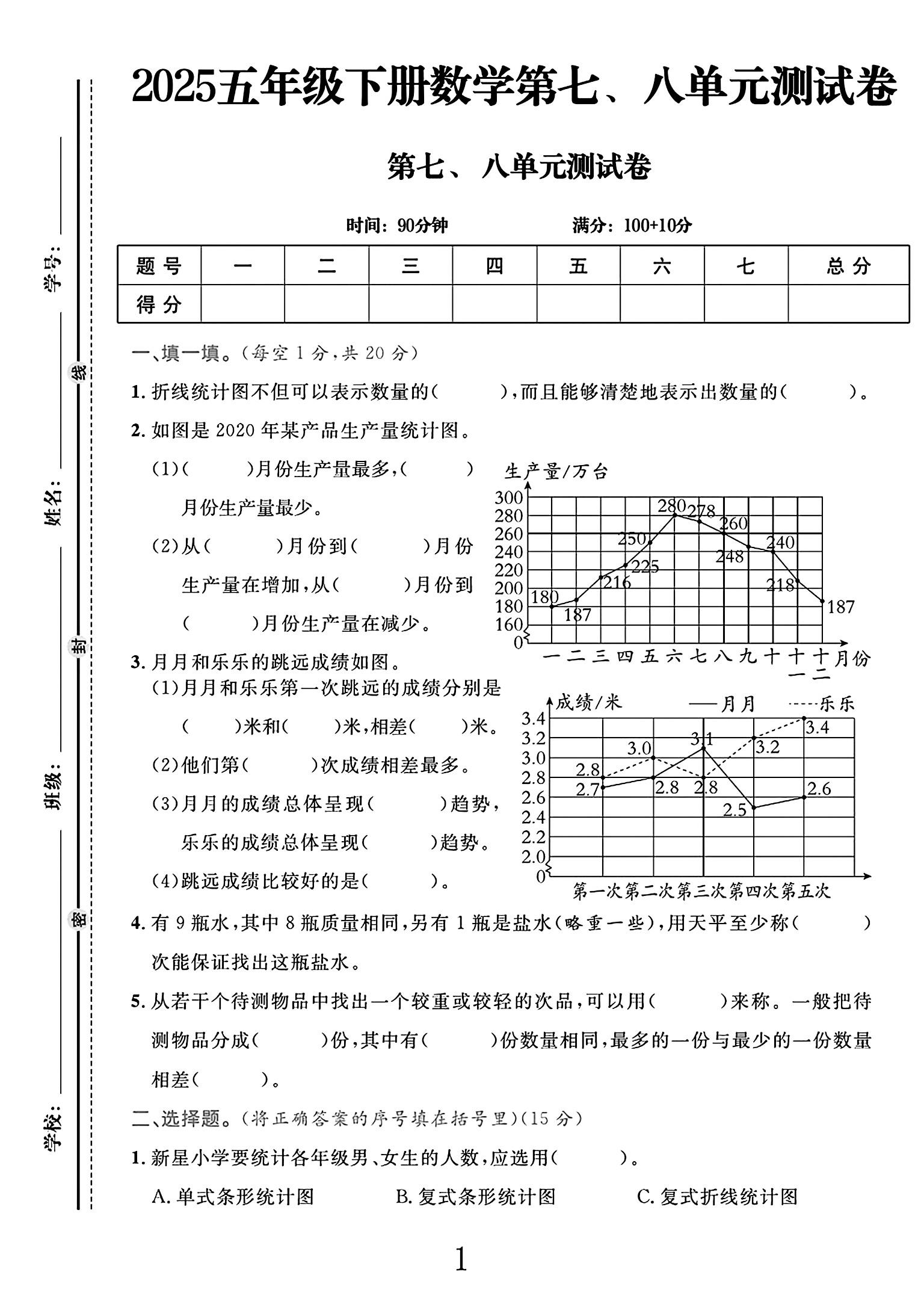 试卷