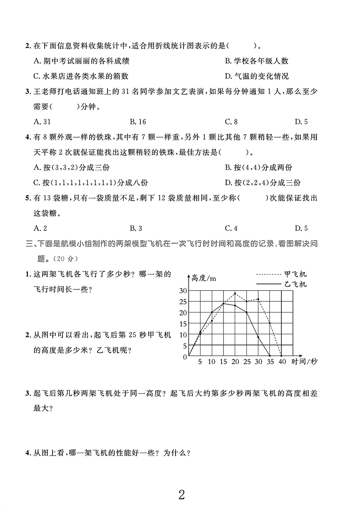 试卷
