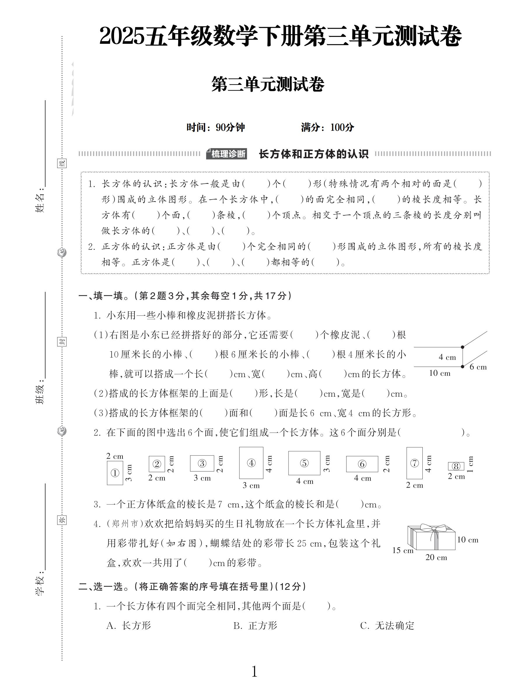 试卷