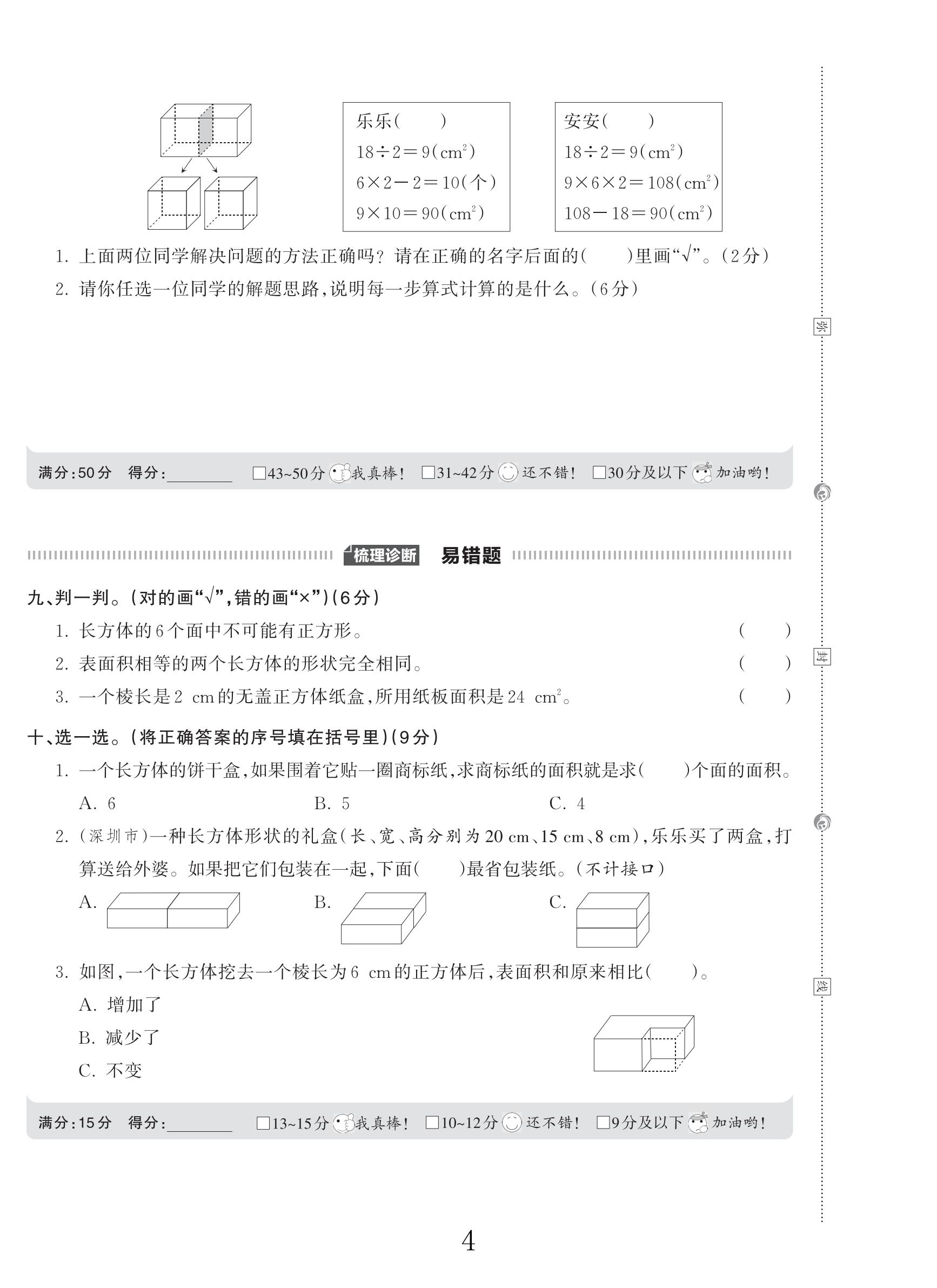 试卷