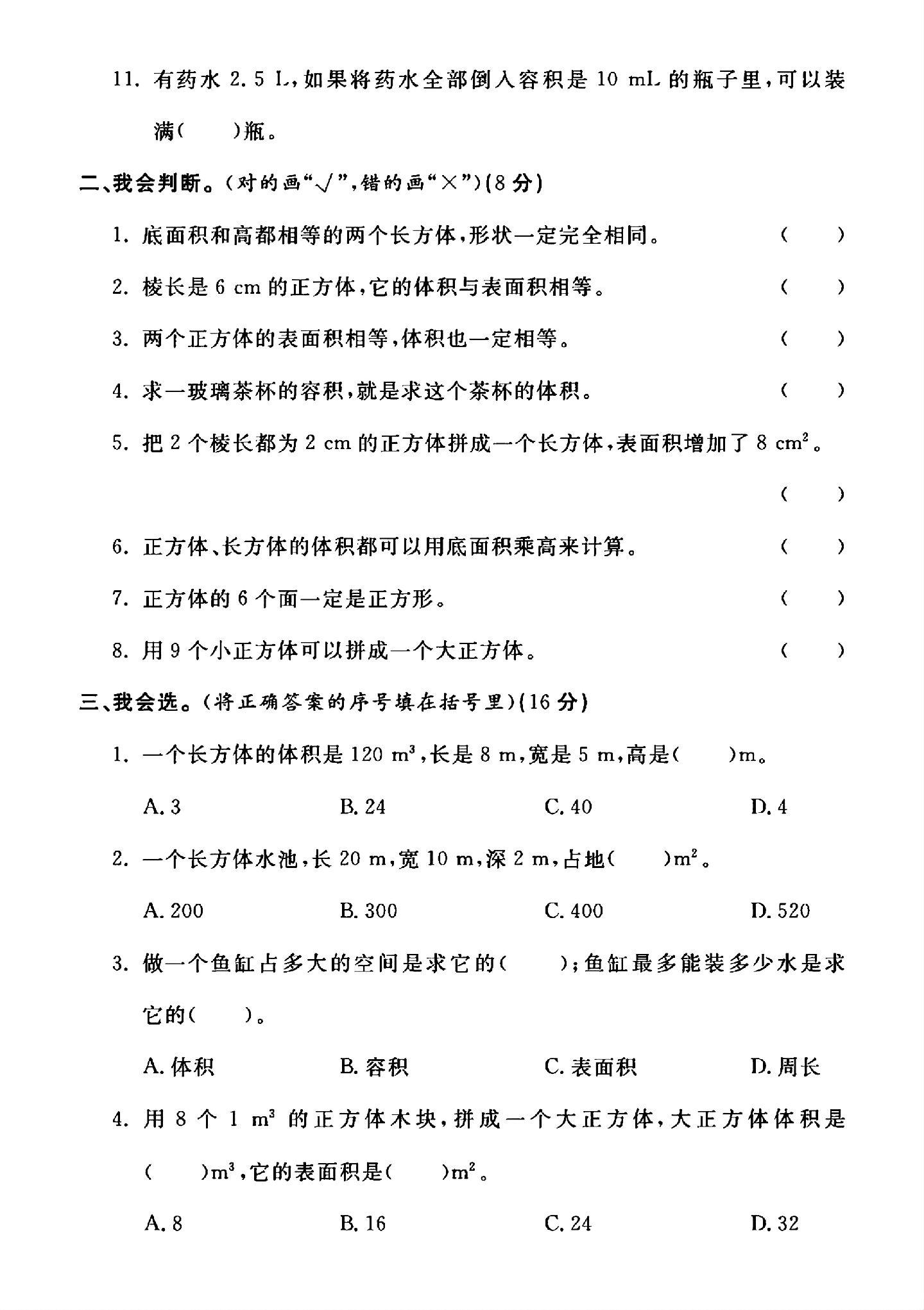 试卷