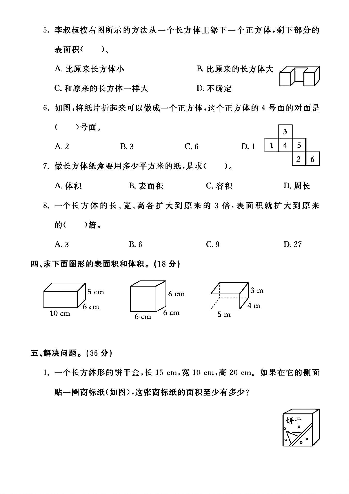 试卷