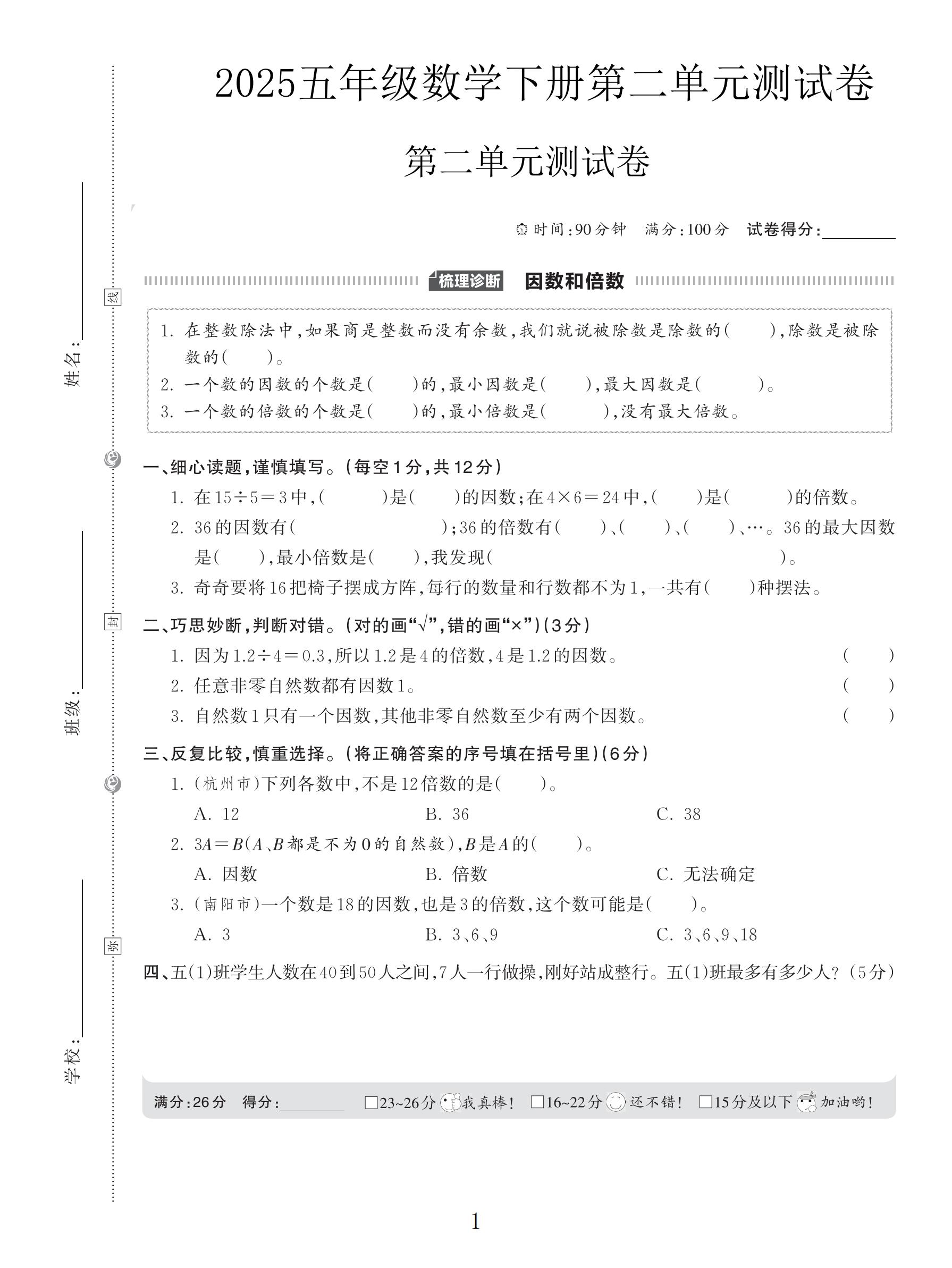 试卷