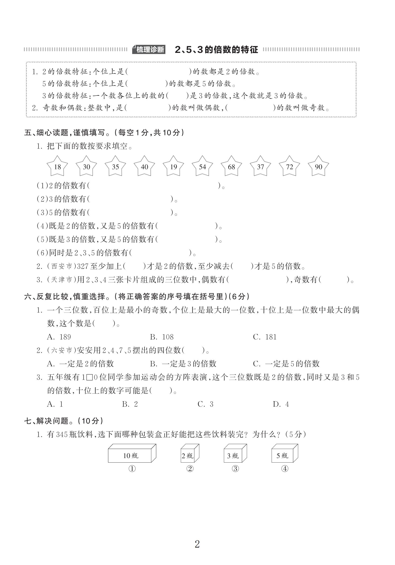 试卷
