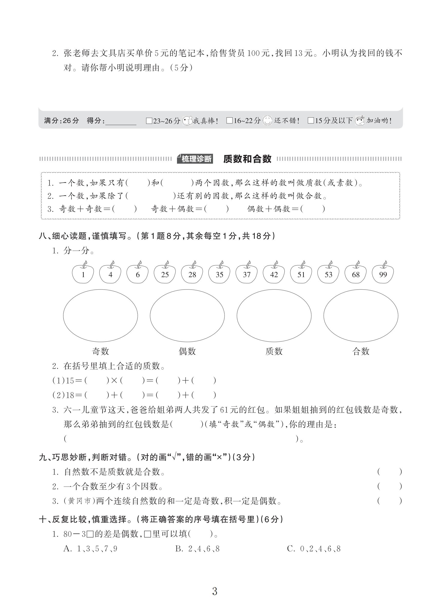 试卷