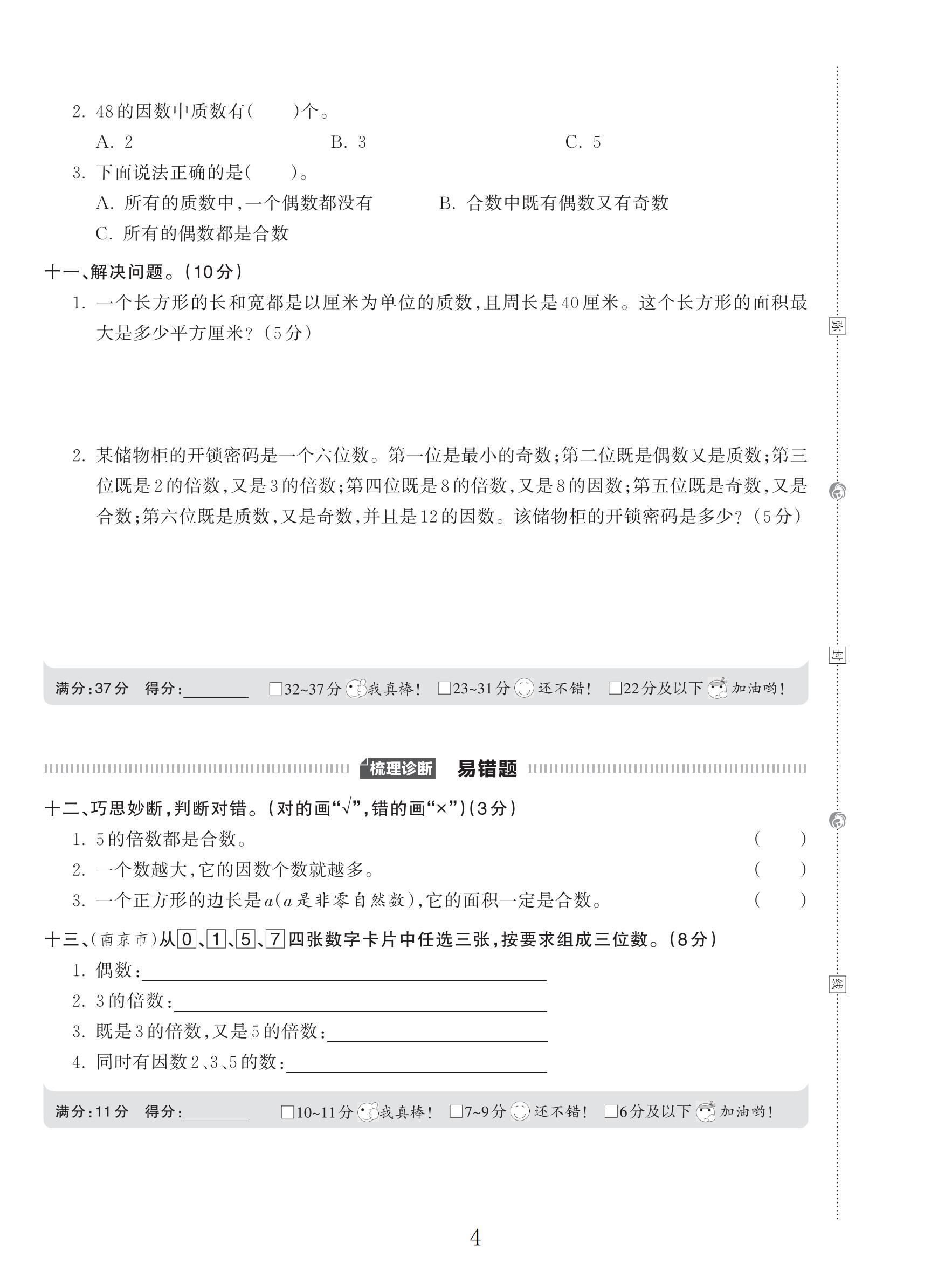 试卷