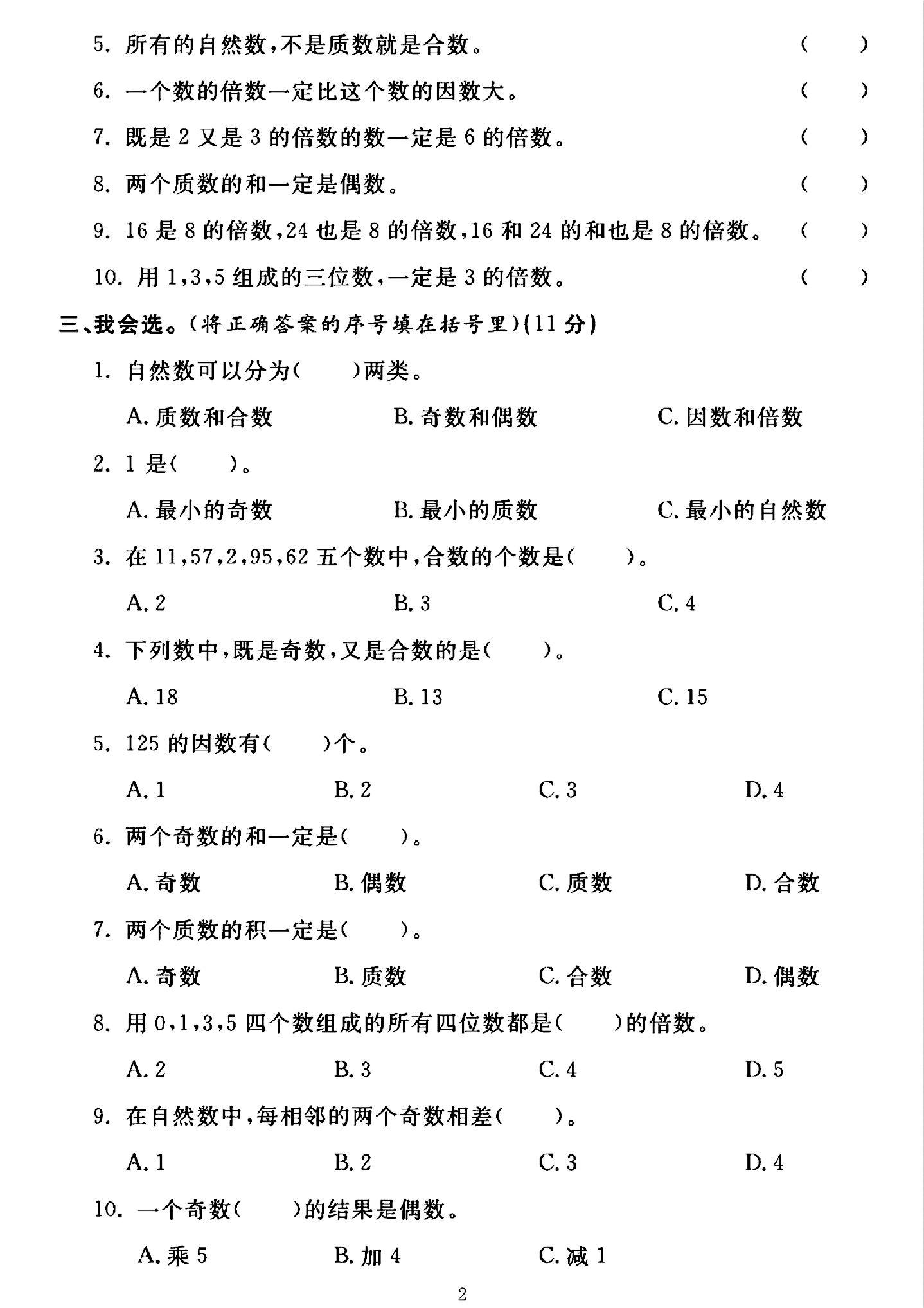 试卷