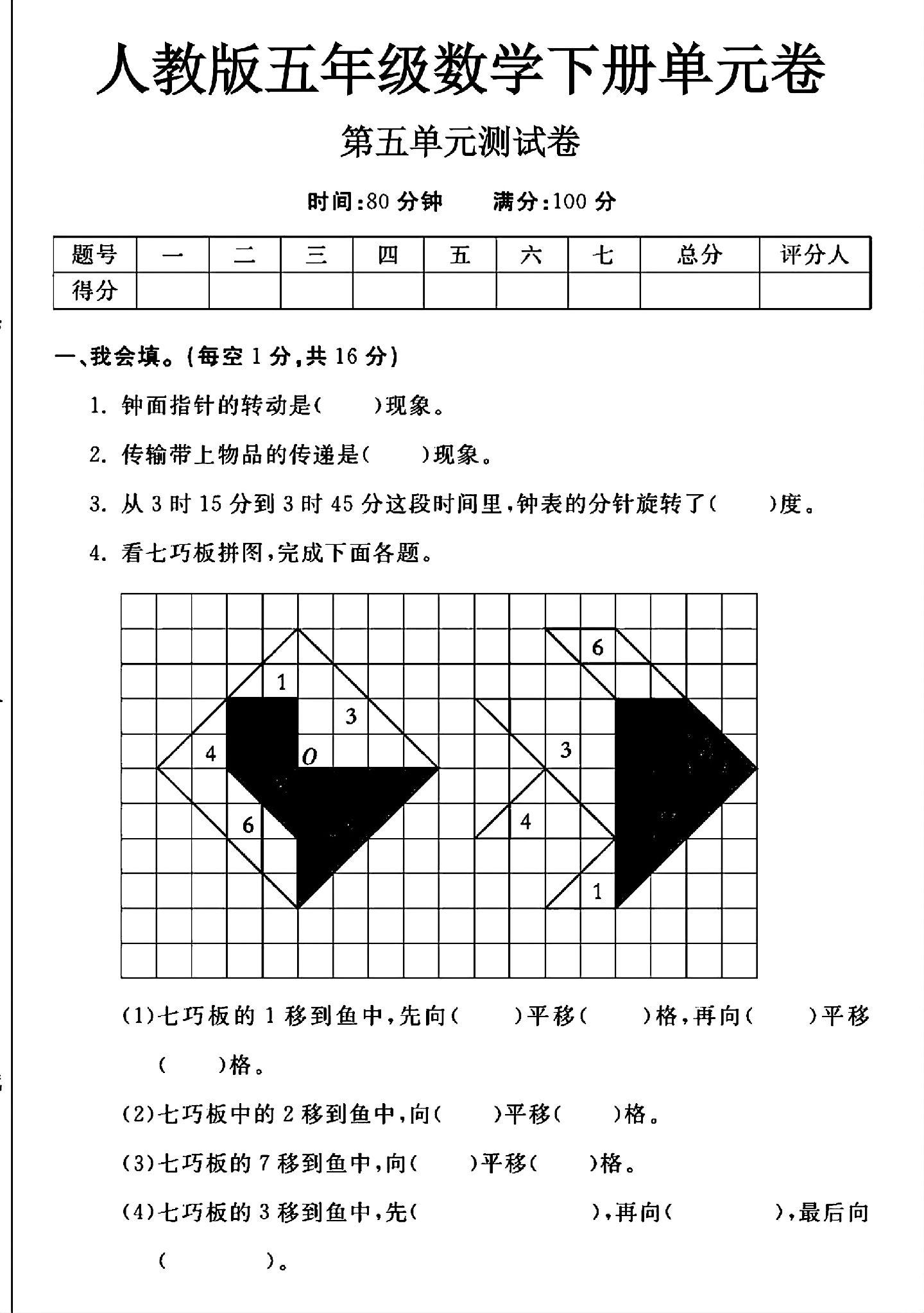 试卷