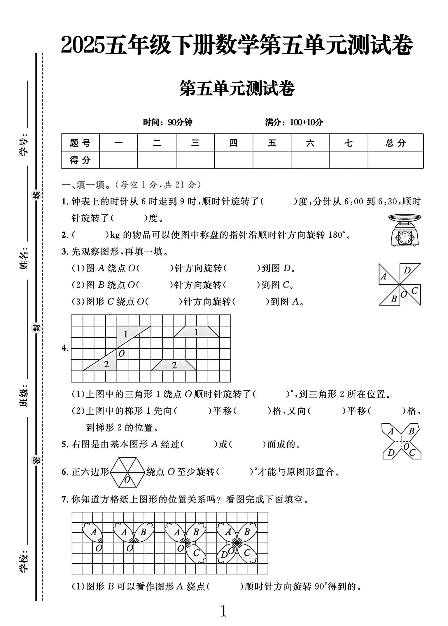 试卷