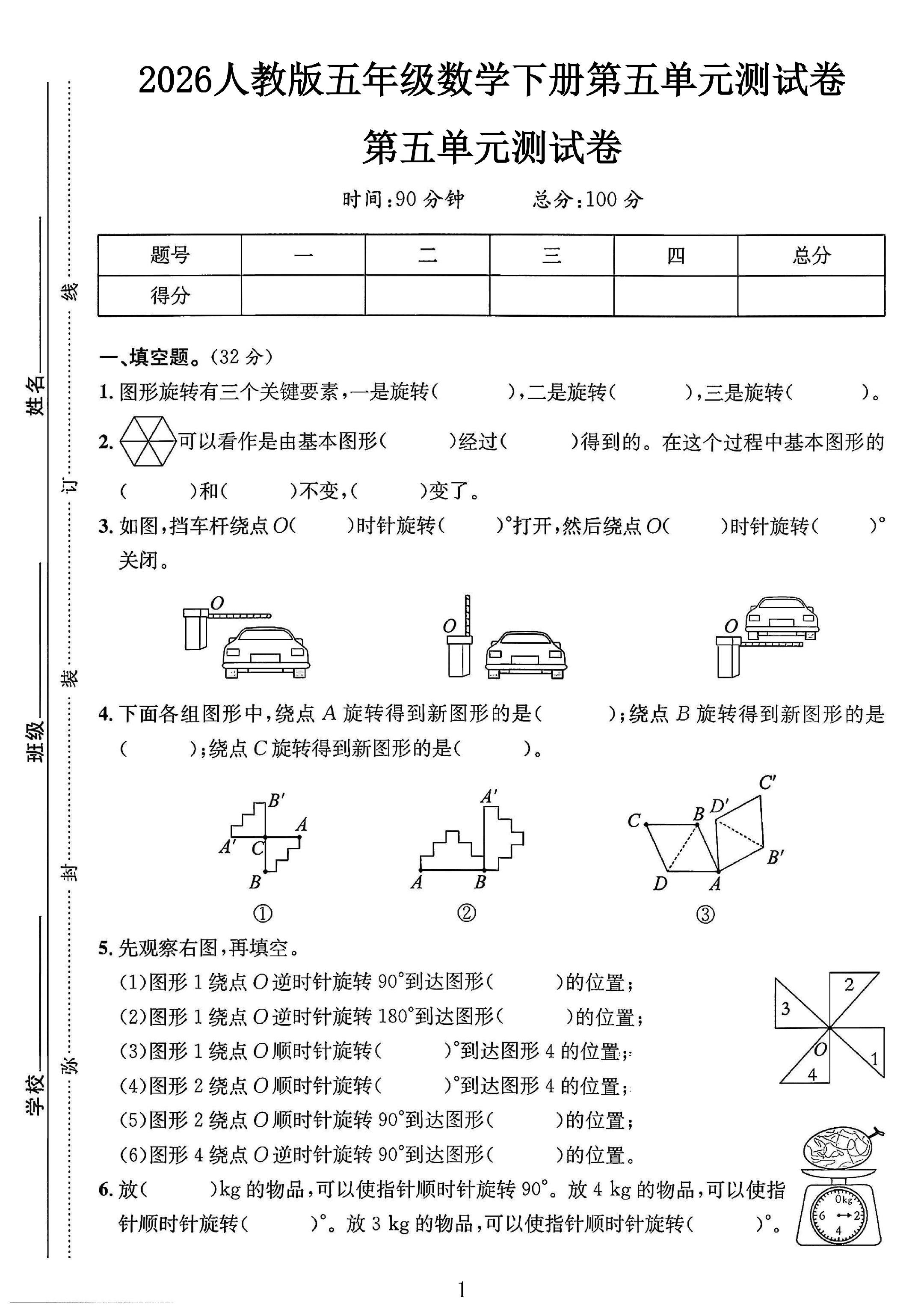 试卷