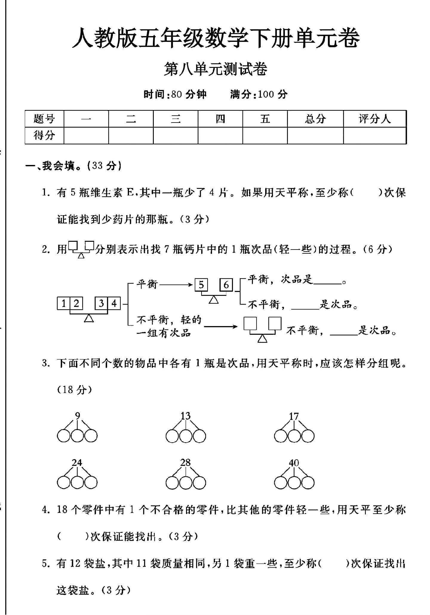 试卷