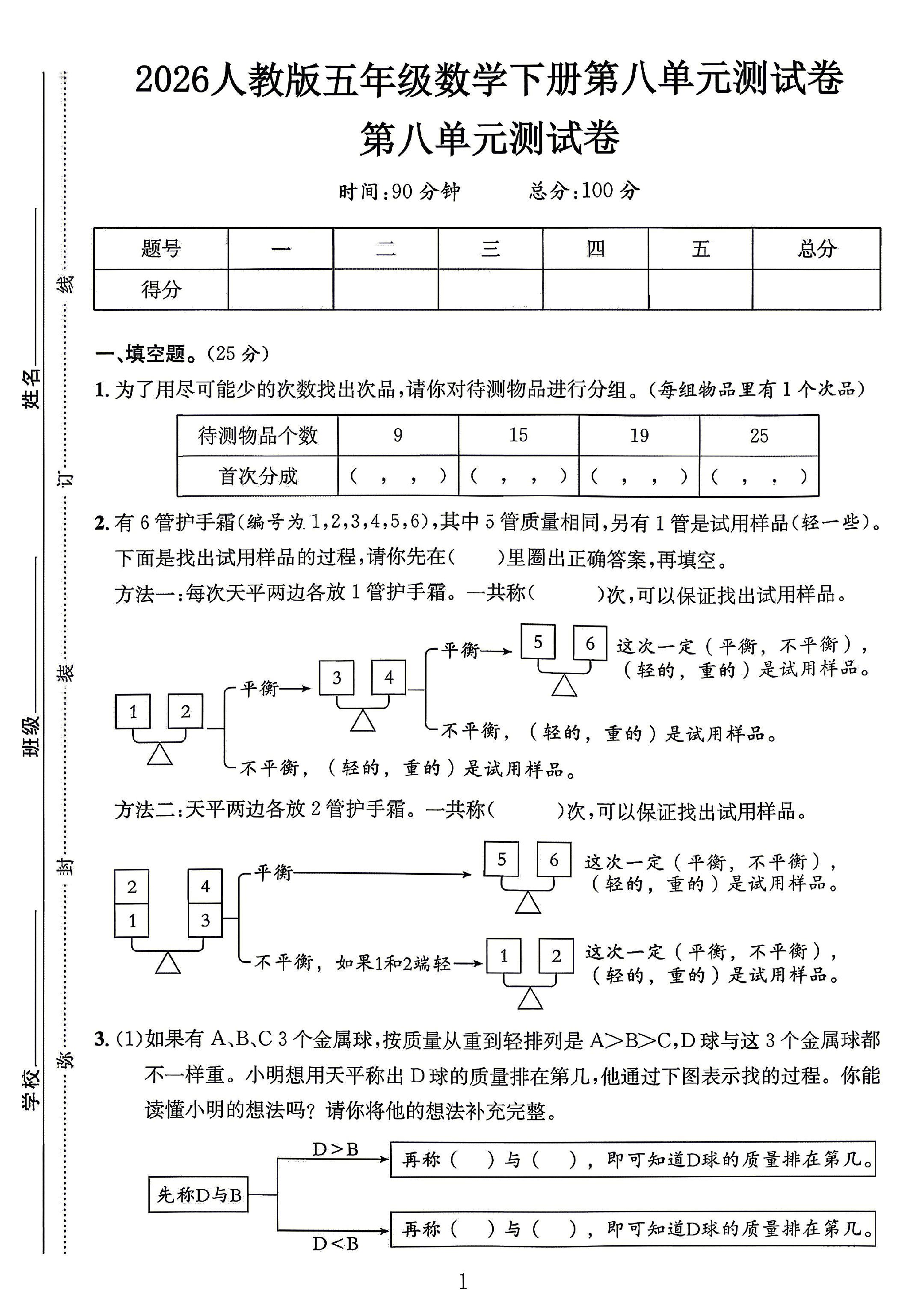 试卷