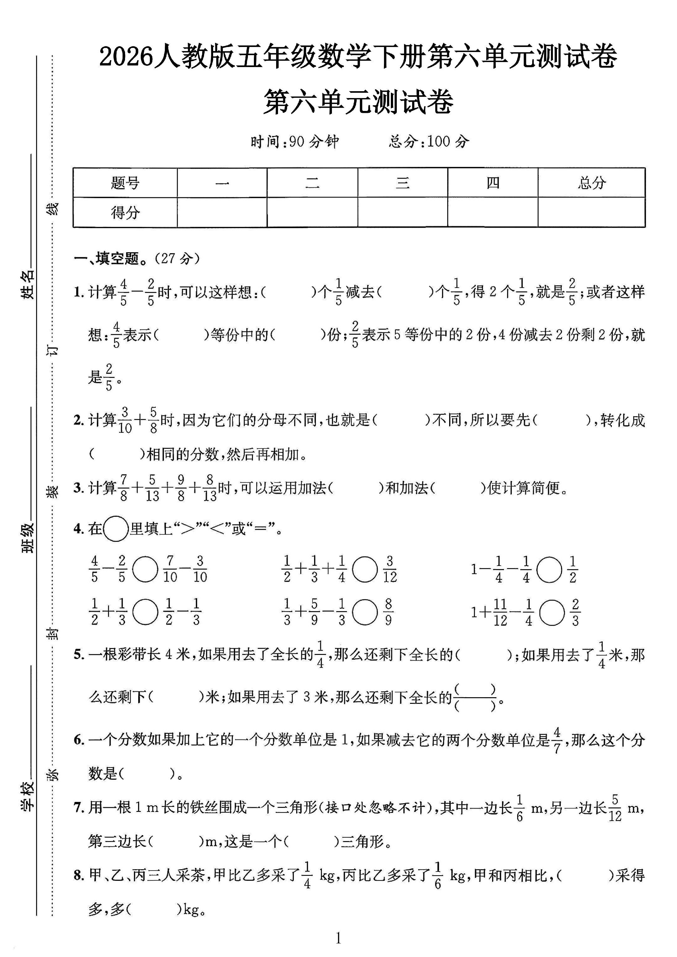 试卷