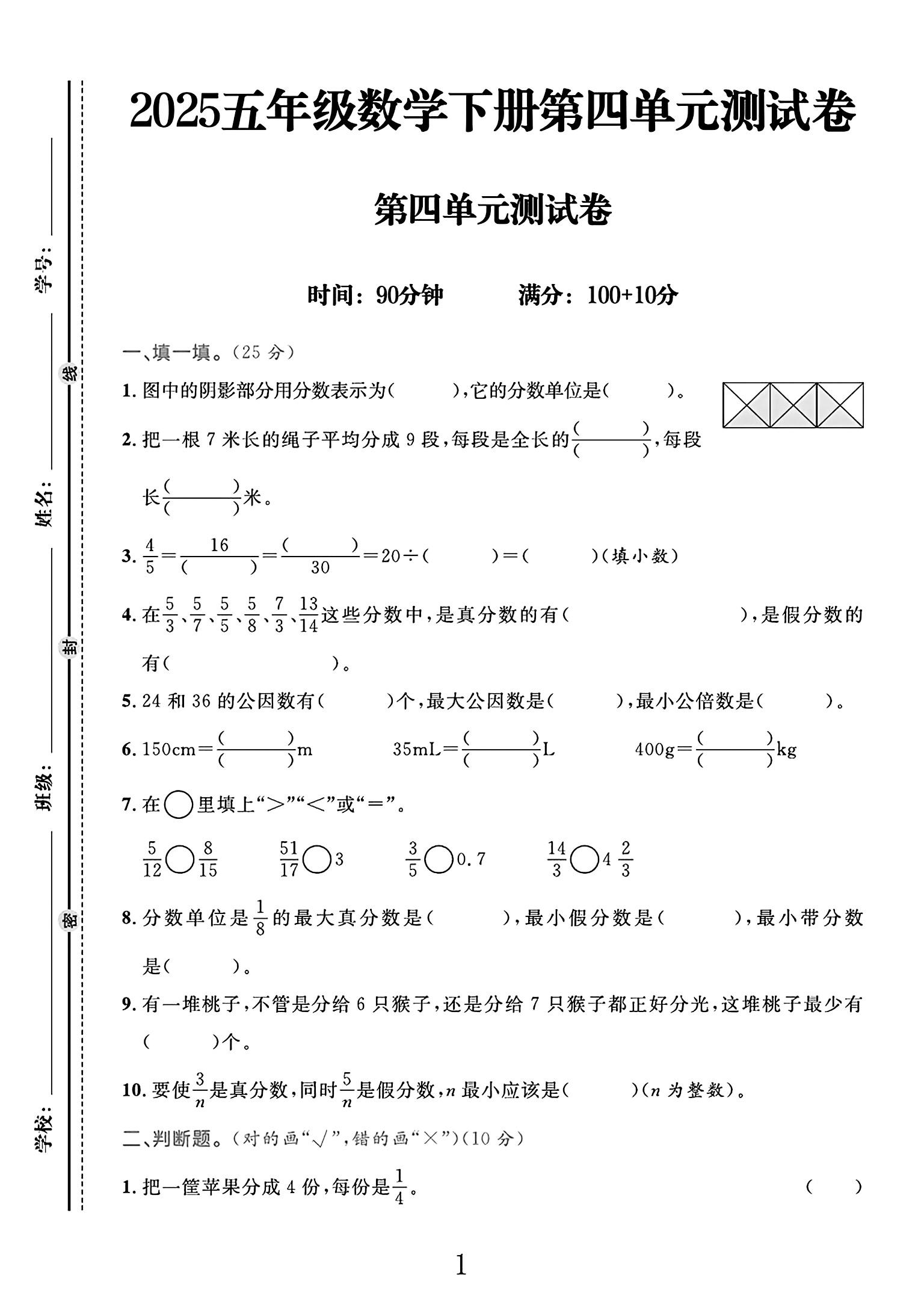 试卷